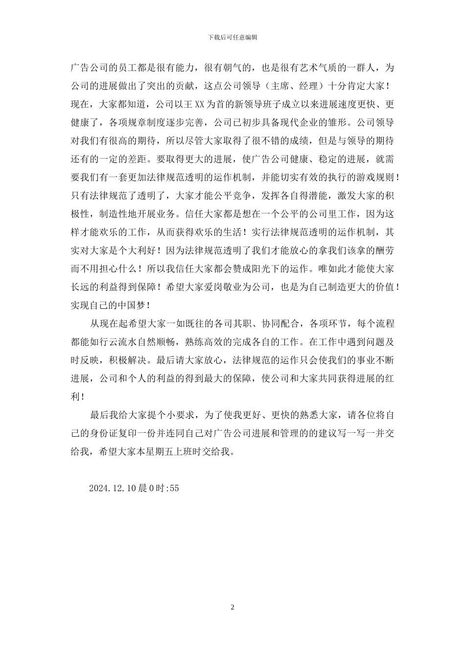 新岗位任职发言稿_第2页