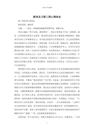 新岗见习第三周心得体会