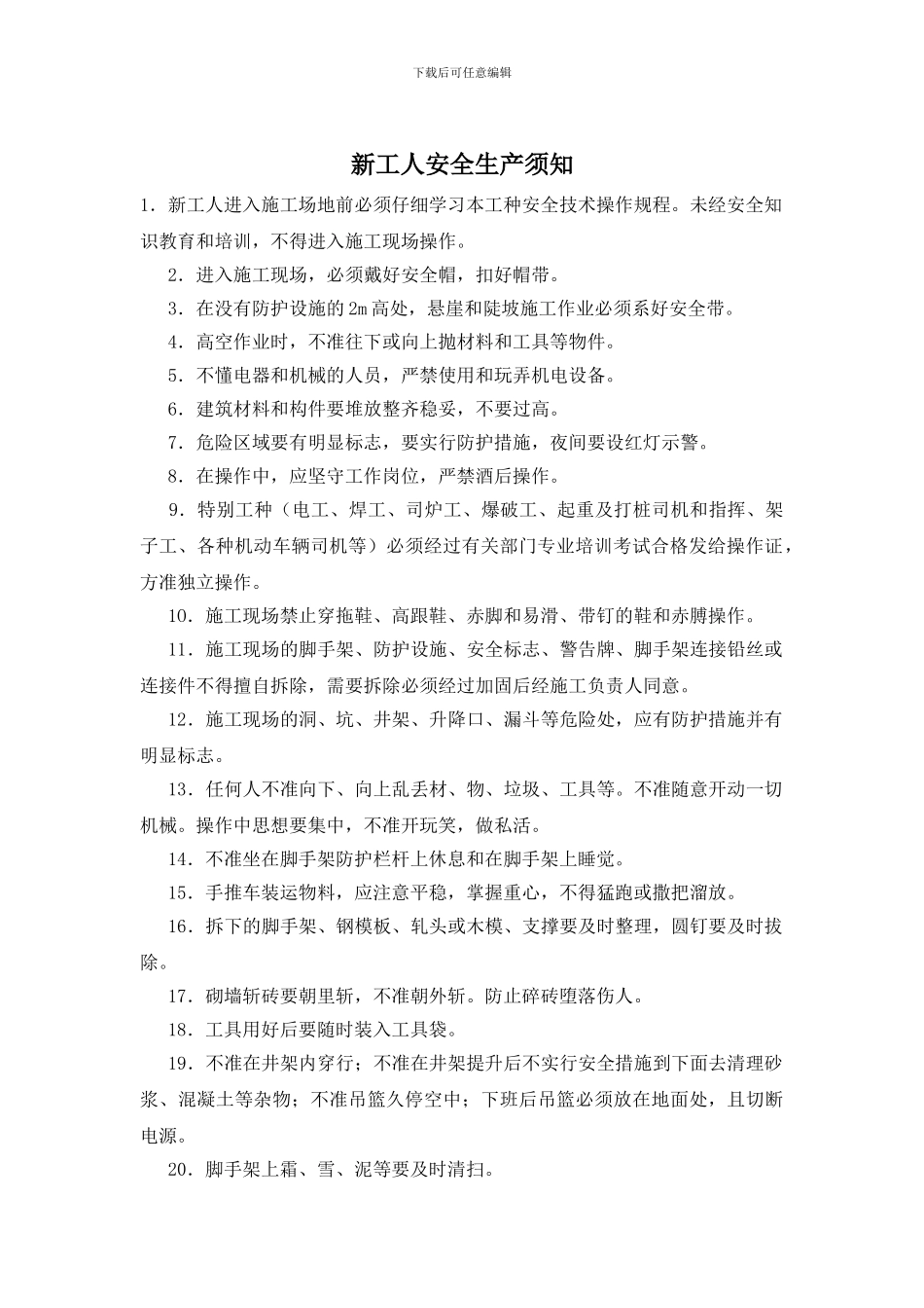新工人安全生产须知_第1页