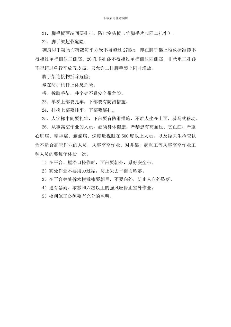 新工人安全生产须知_第2页