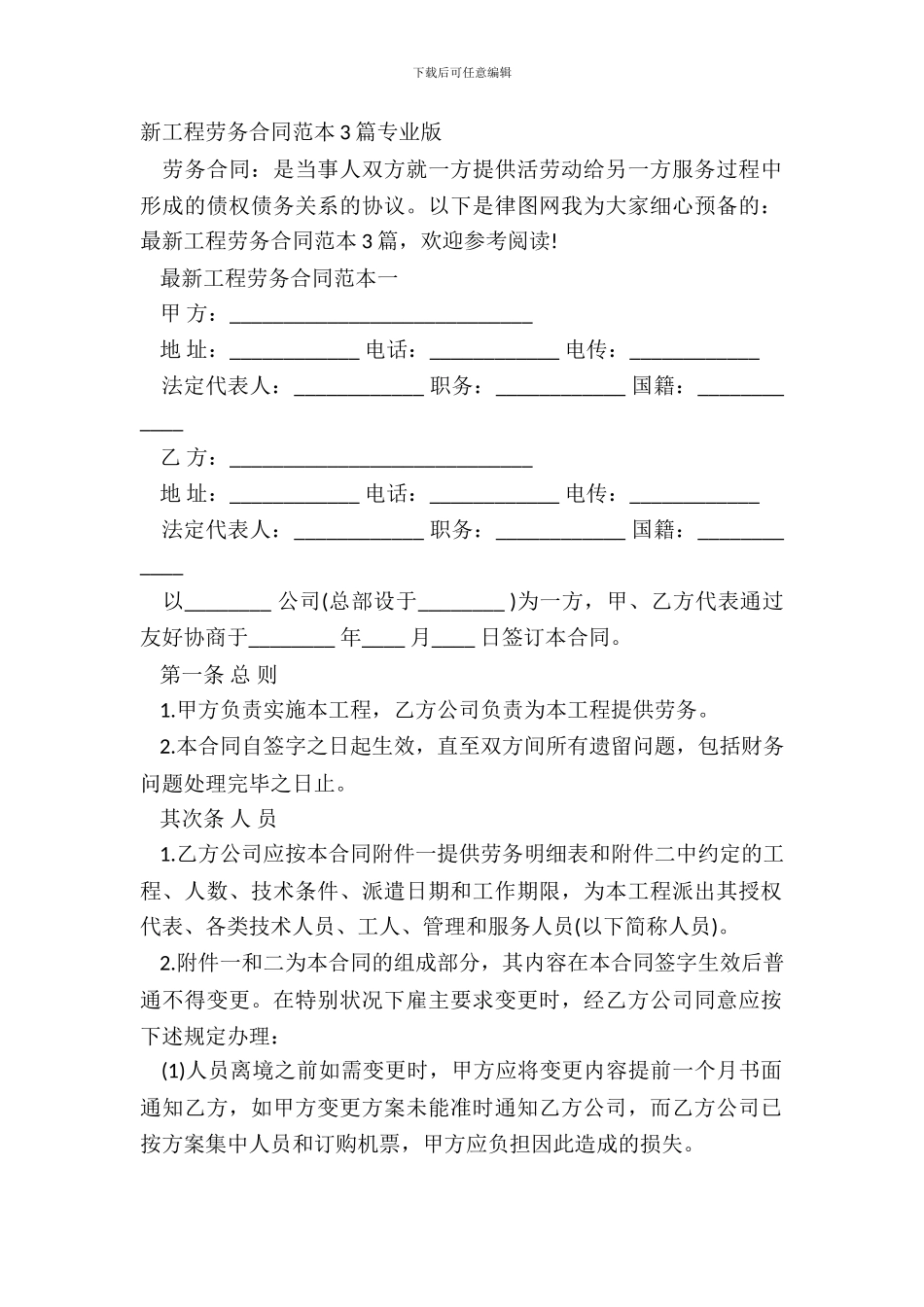 新工程劳务合同范本3篇专业版_第2页