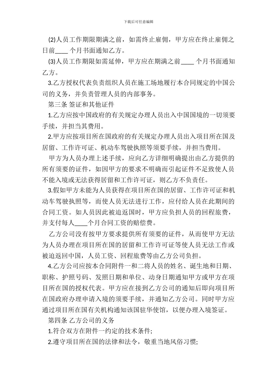 新工程劳务合同范本3篇专业版_第3页