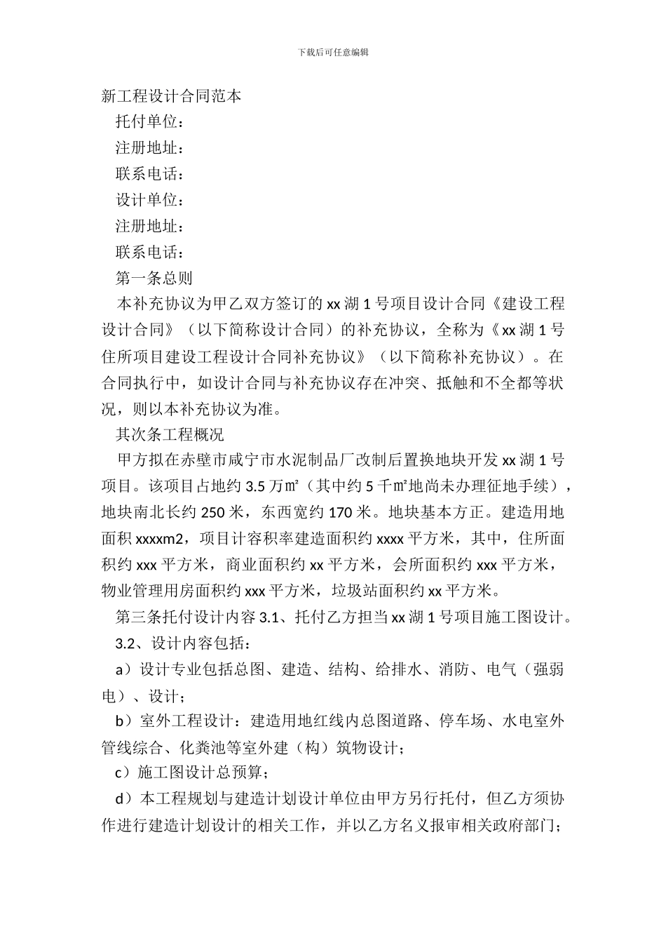 新工程设计合同范本_第2页