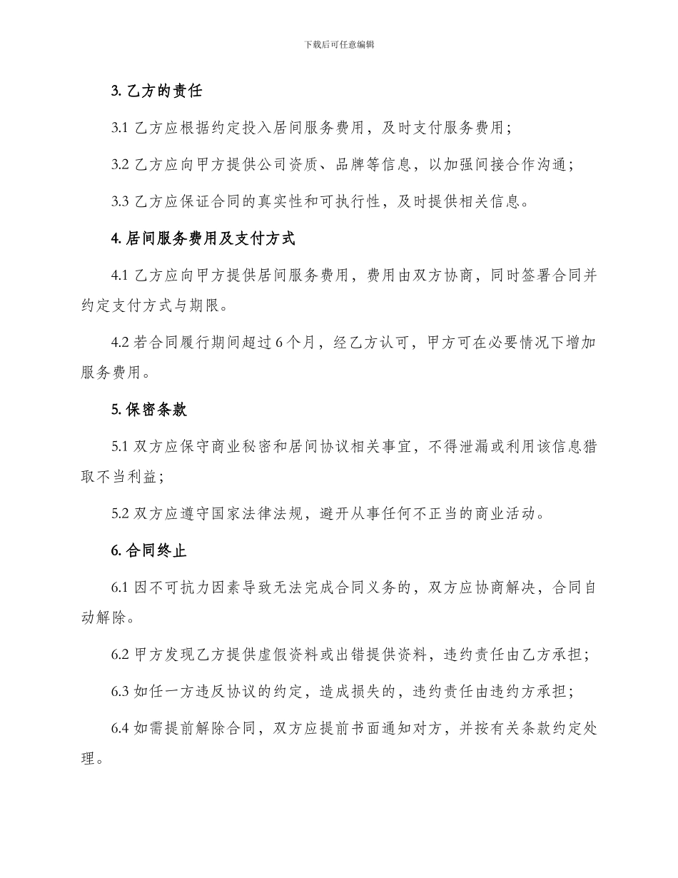 新工程居间协议书_第2页