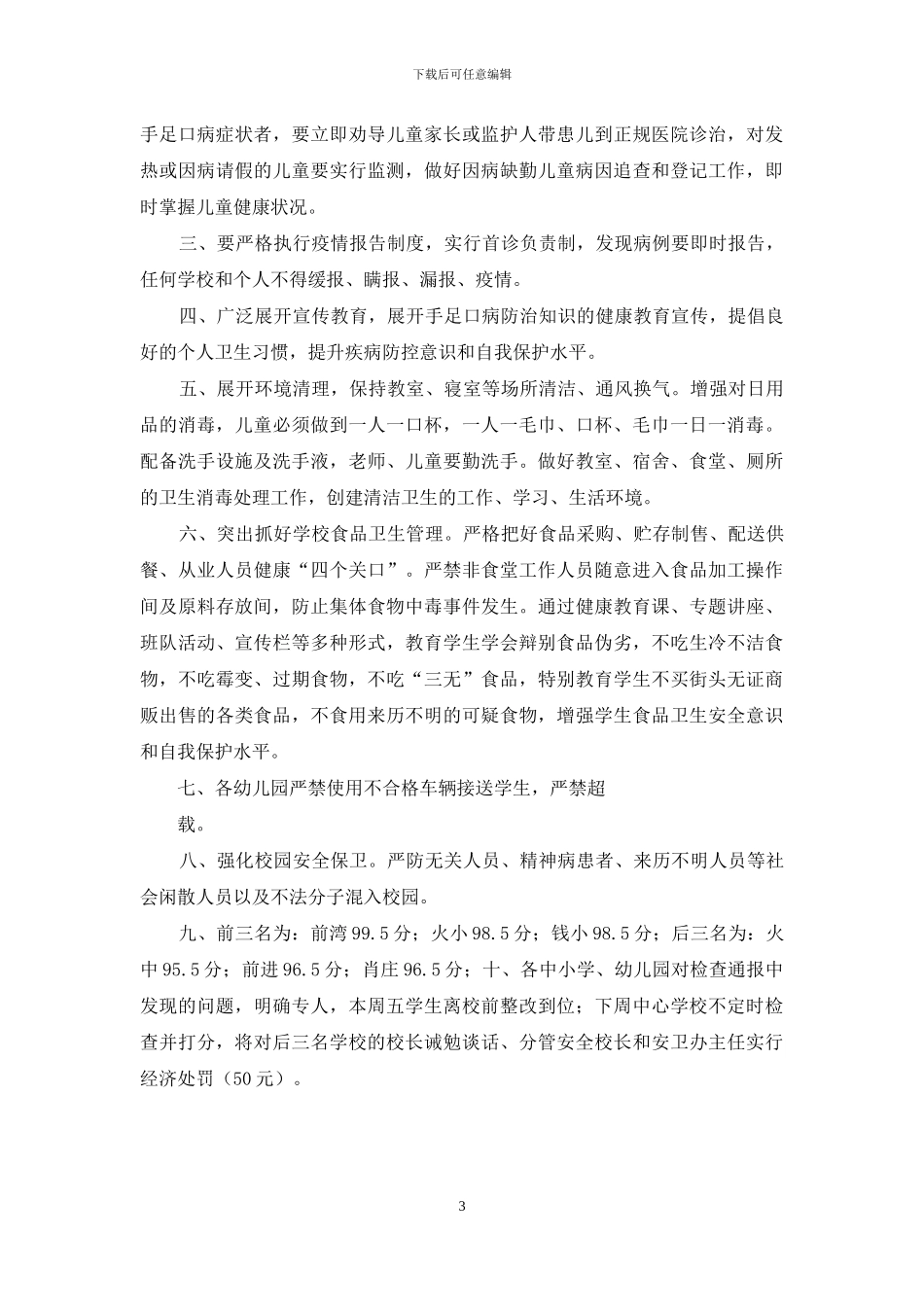 新市中心学校4月安全卫生检查情况通报_第3页