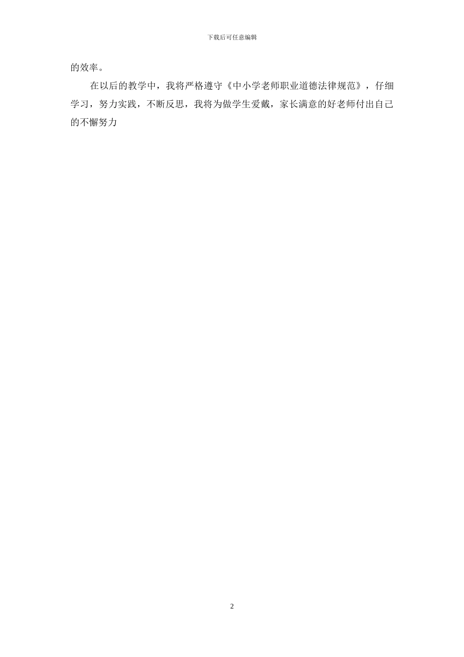 新师德规范学习心得_第2页