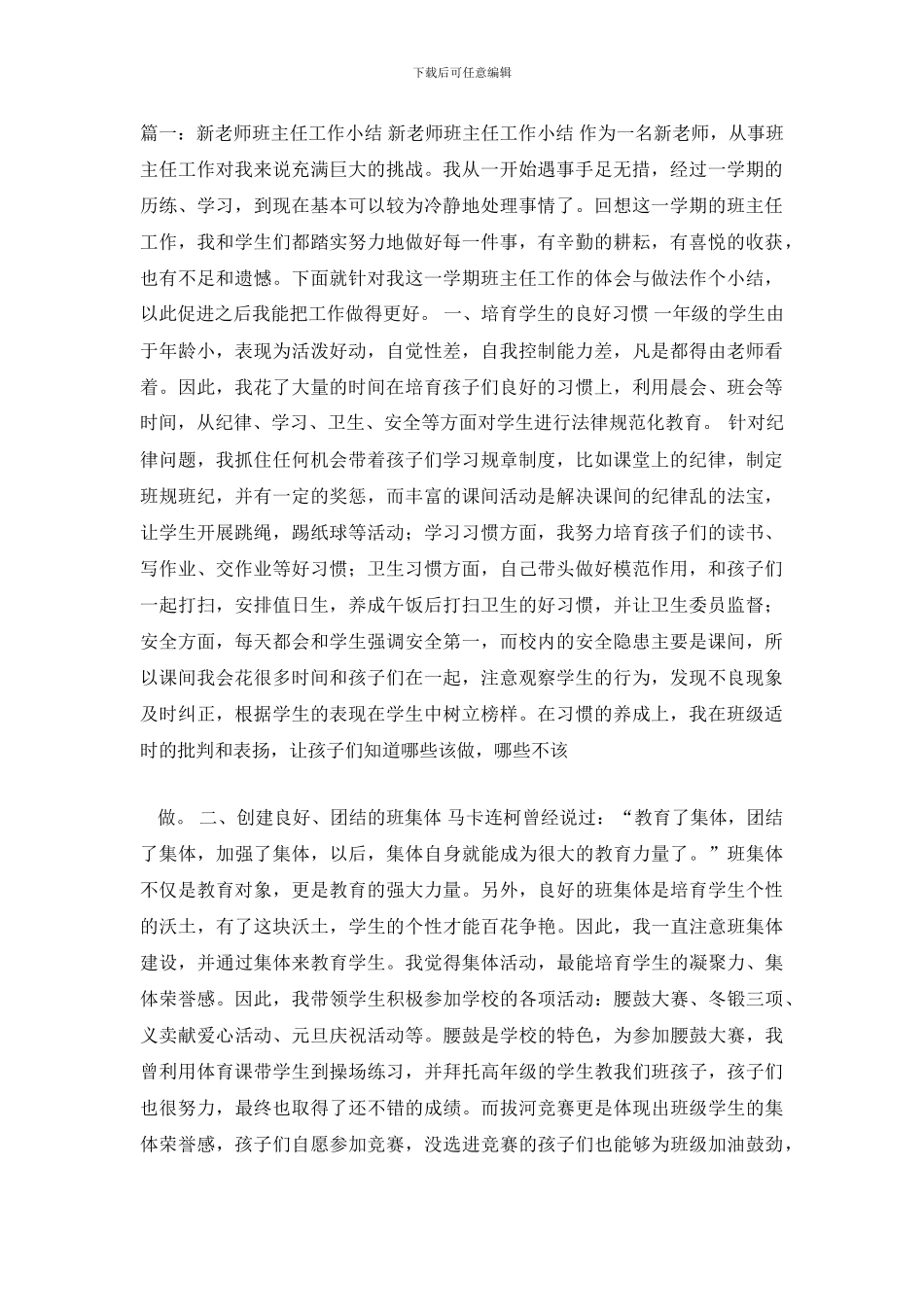 新带班级教学工作总结_第2页