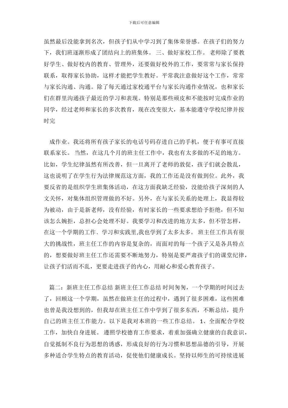 新带班级教学工作总结_第3页