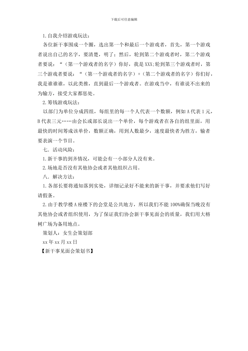 新干事见面会策划书_第2页