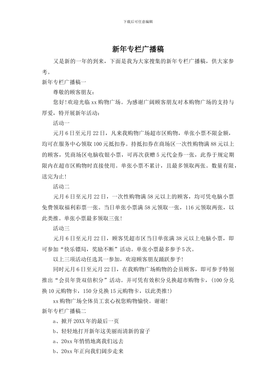 新年专栏广播稿_第1页