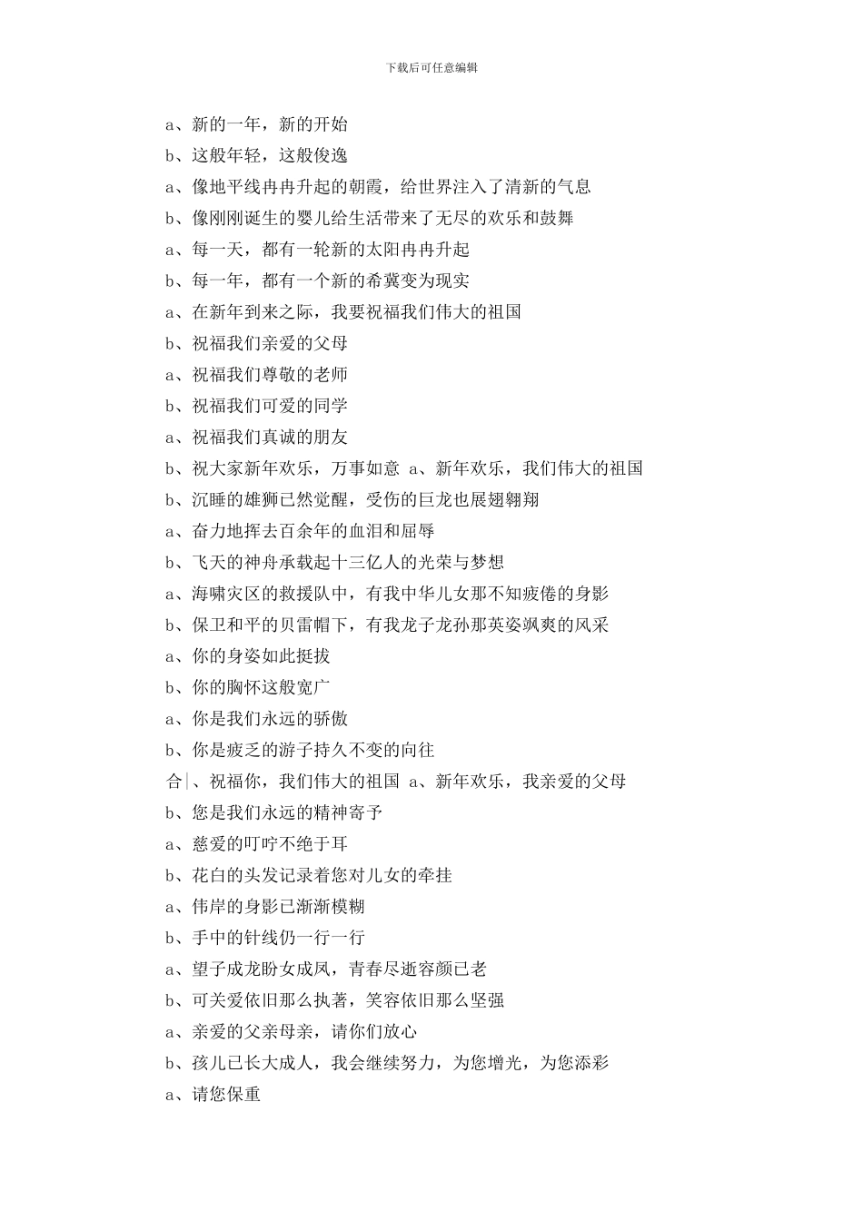 新年专栏广播稿_第2页