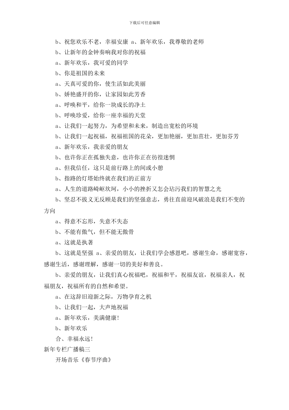 新年专栏广播稿_第3页