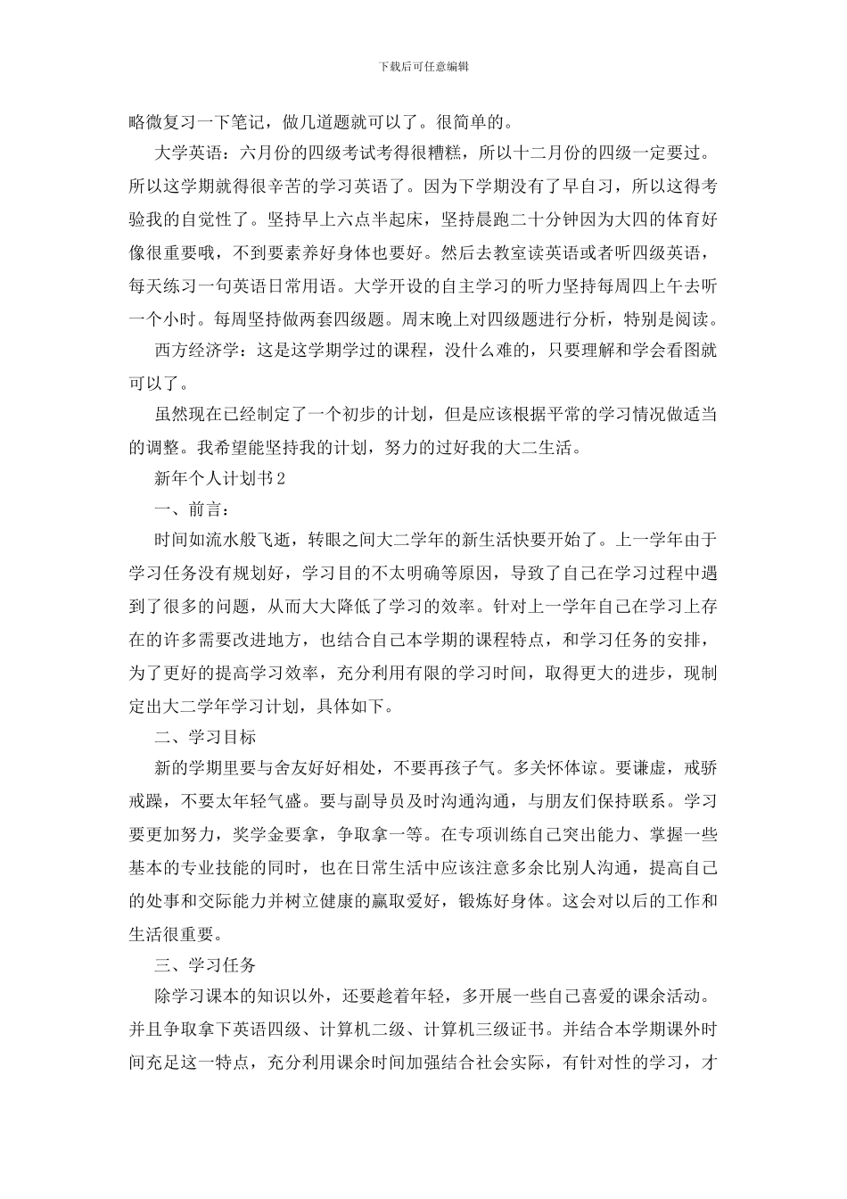 新年个人计划书_第2页