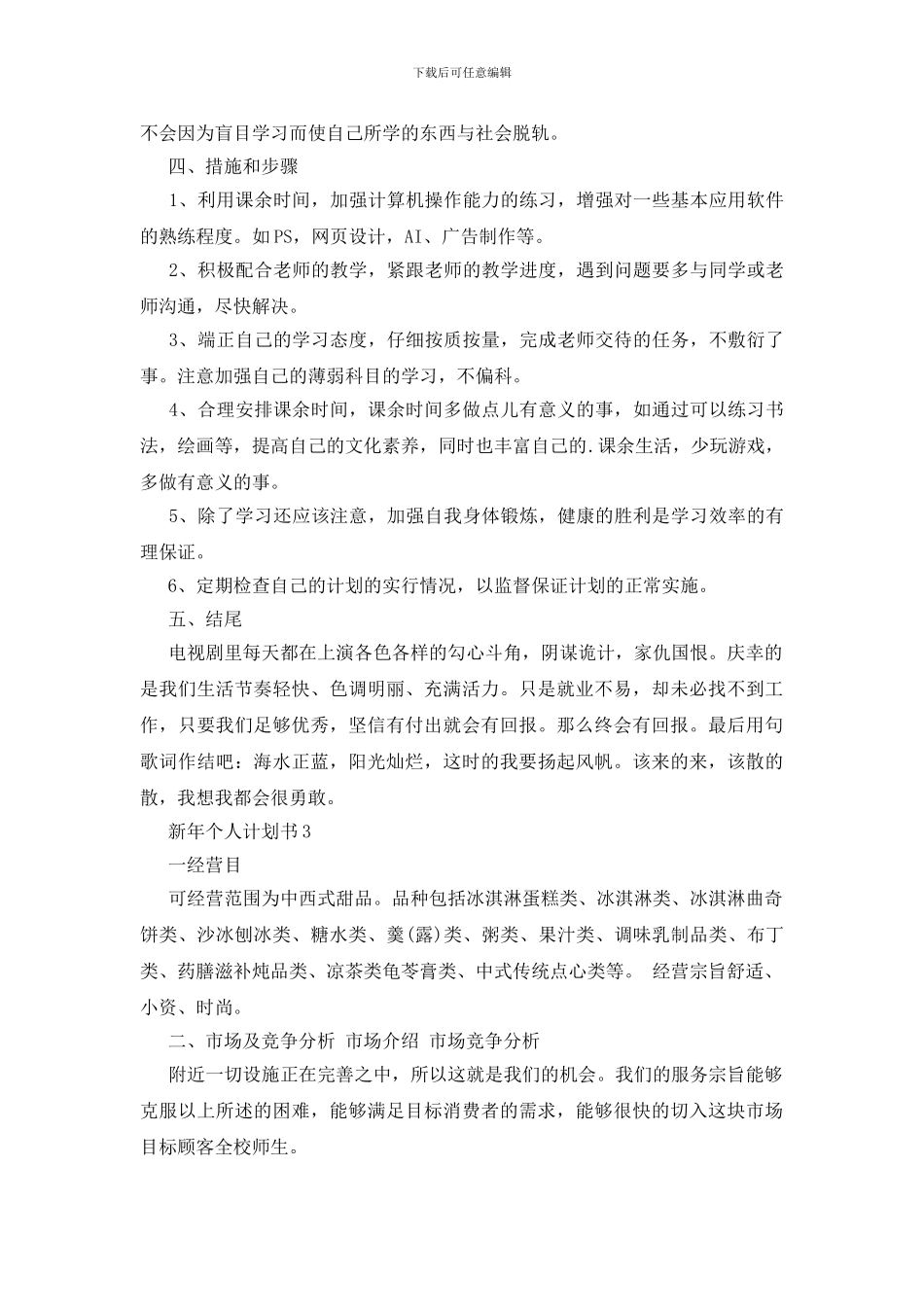 新年个人计划书_第3页