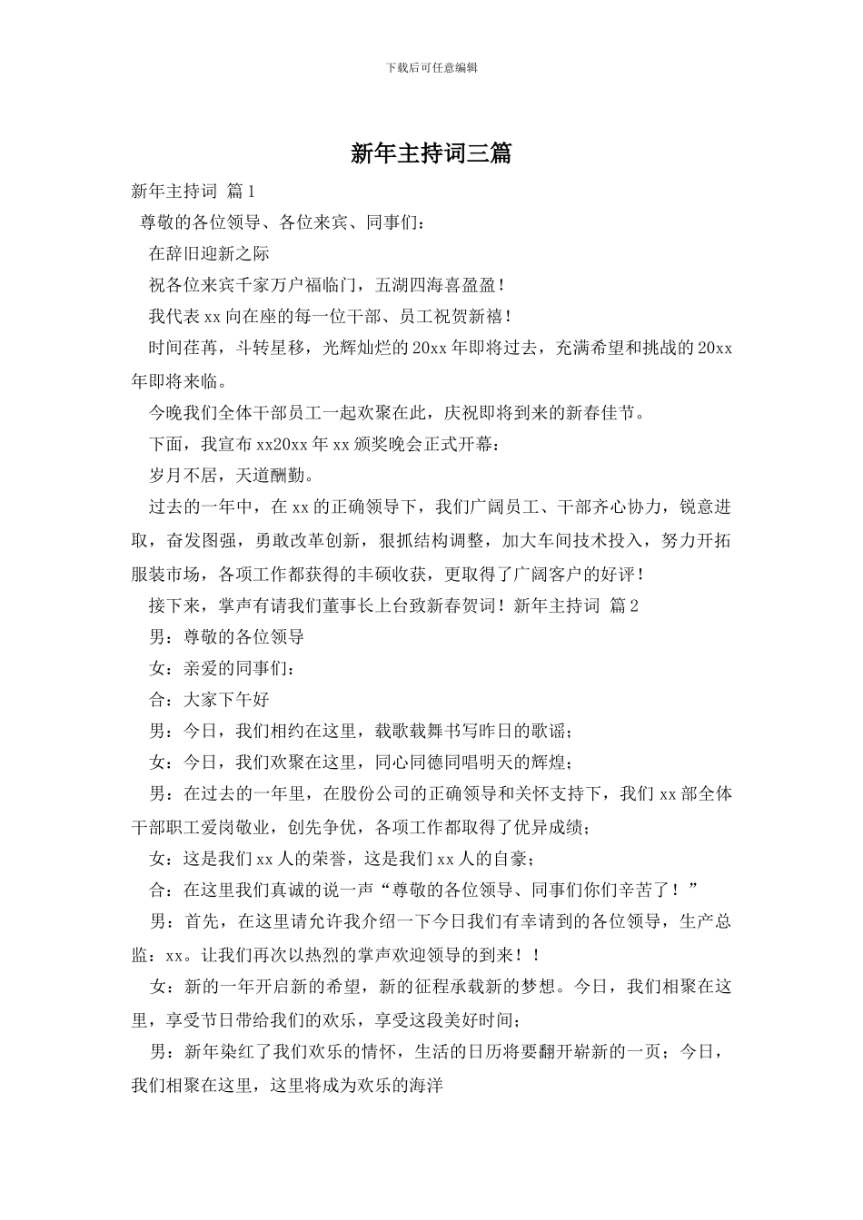 新年主持词三篇_第1页