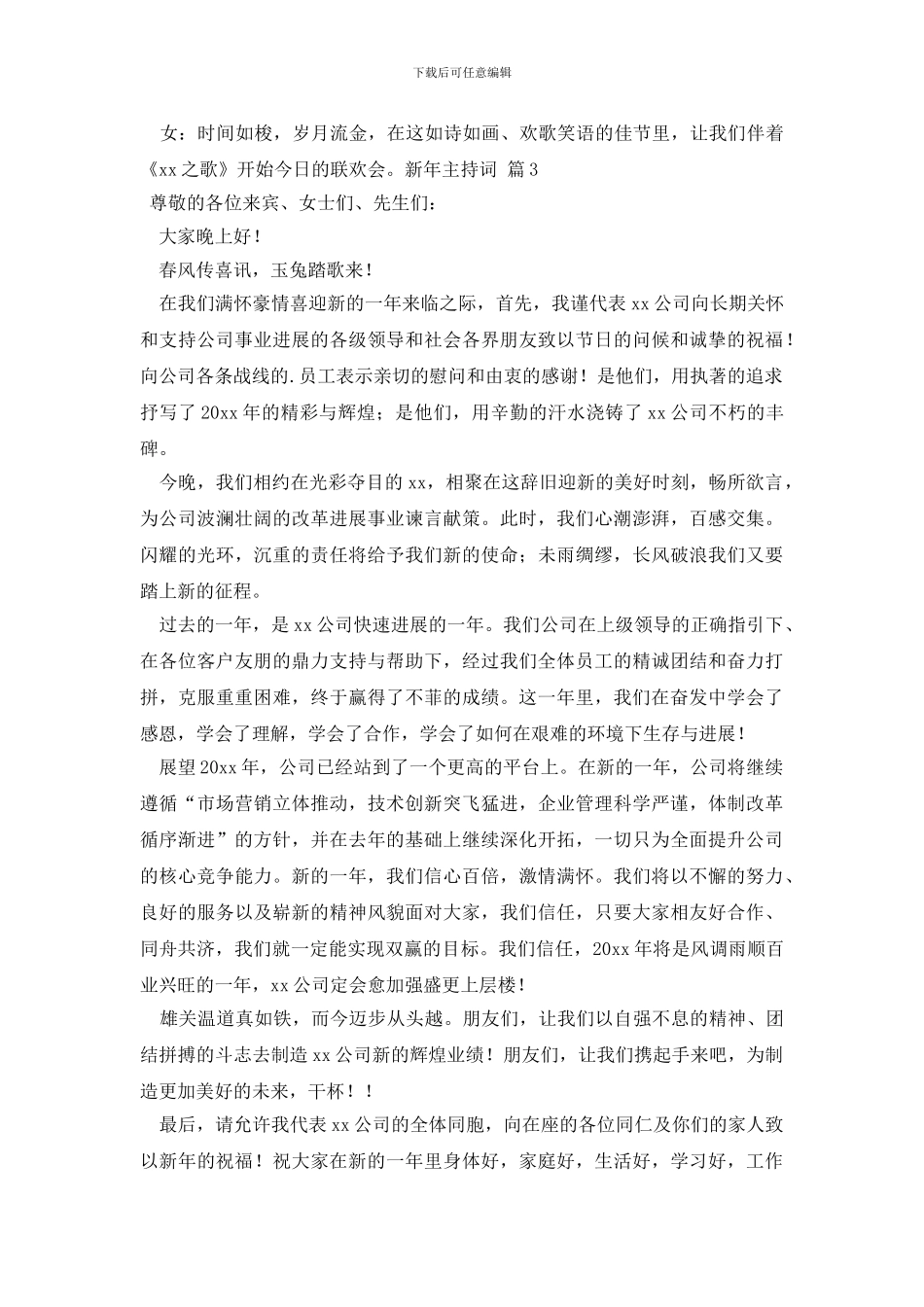 新年主持词三篇_第2页