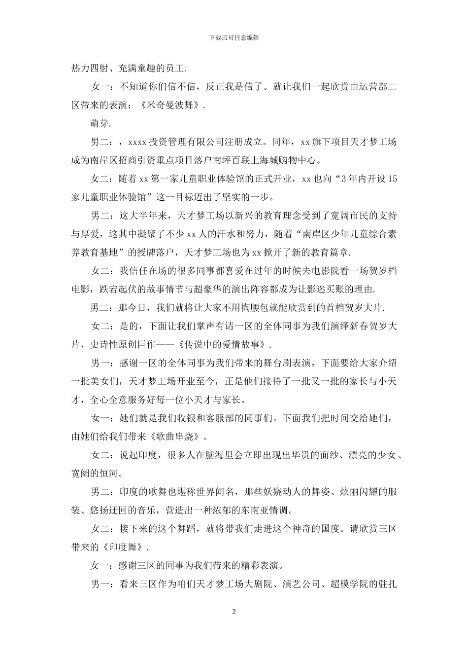 新年主持词范文4篇_第2页