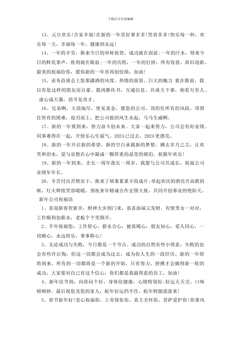 新年公司祝福语_第2页