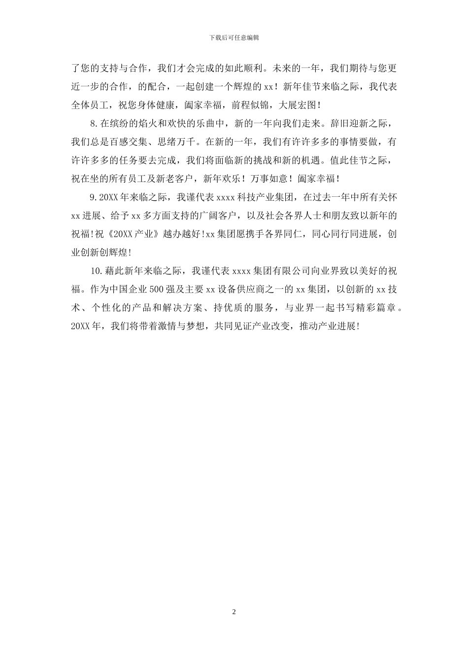 新年公司祝福语大全_第2页