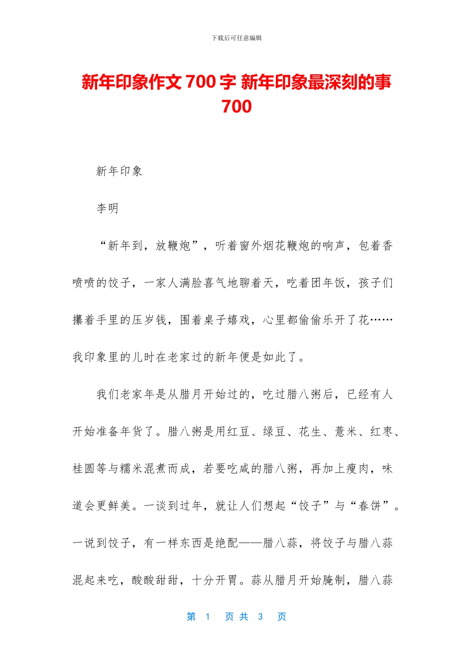 新年印象作文700字_第1页