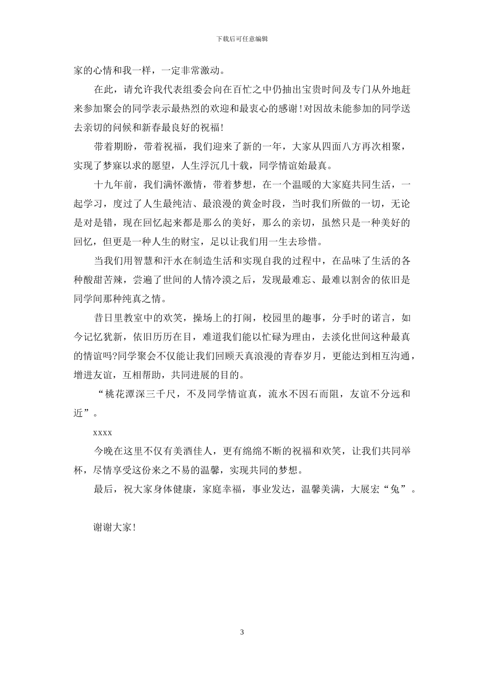 新年同学会欢迎词_第3页