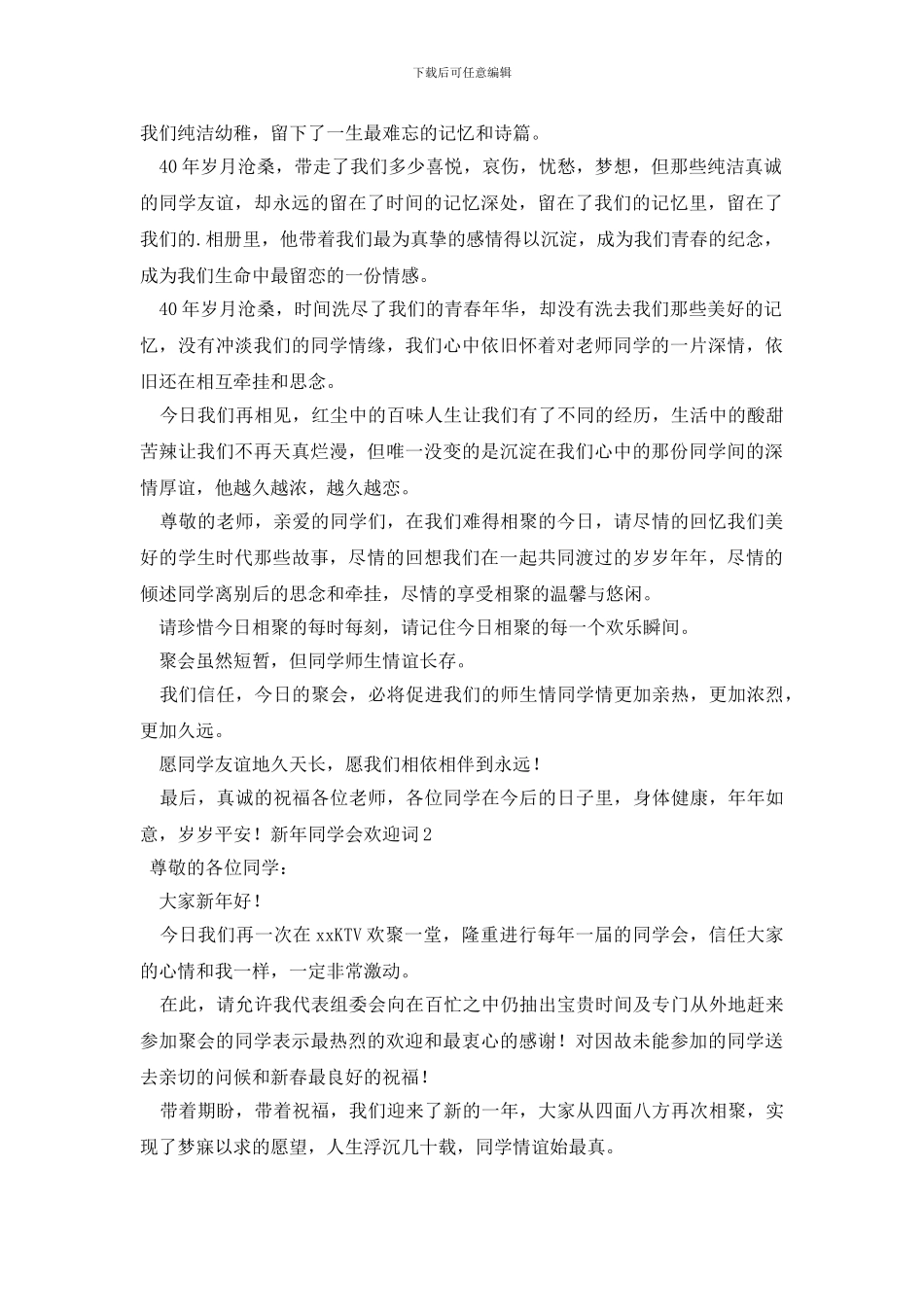 新年同学会欢迎词_第2页