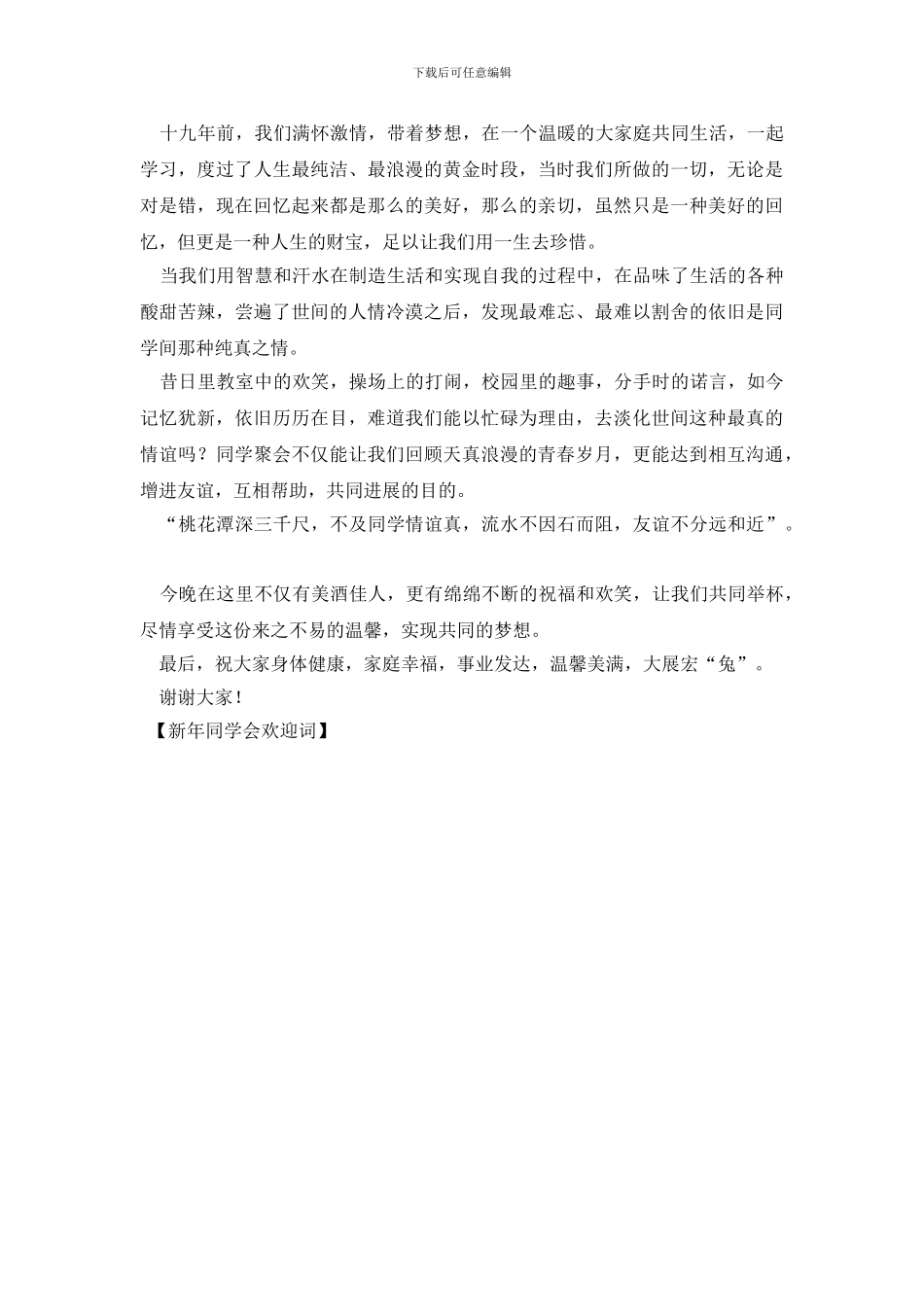 新年同学会欢迎词_第3页