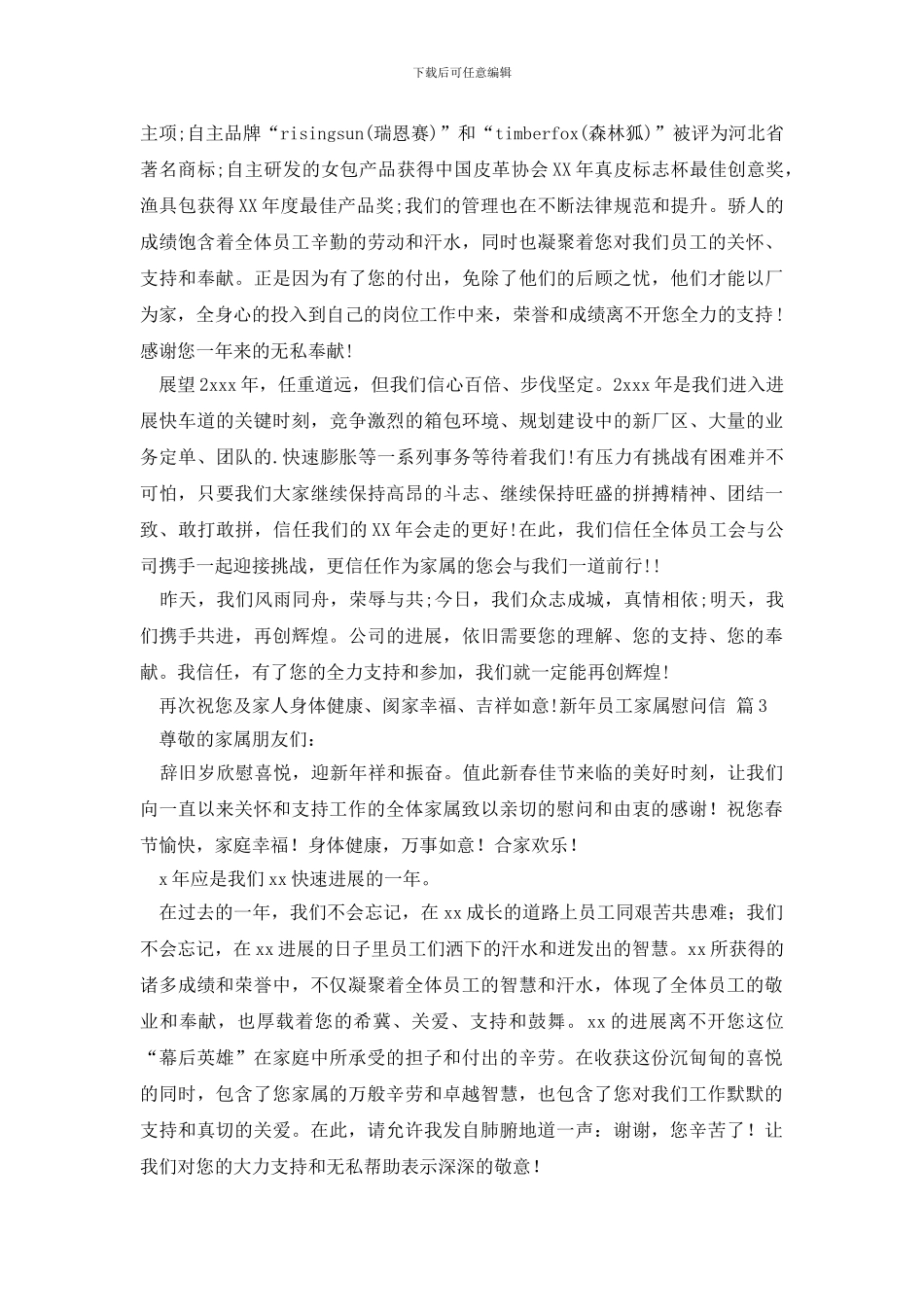 新年员工家属慰问信6篇_第2页