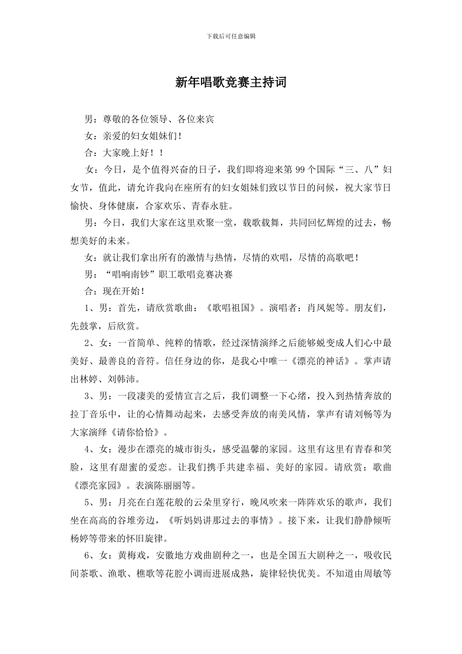 新年唱歌比赛主持词_第1页