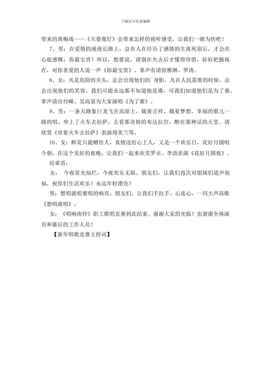 新年唱歌比赛主持词_第2页