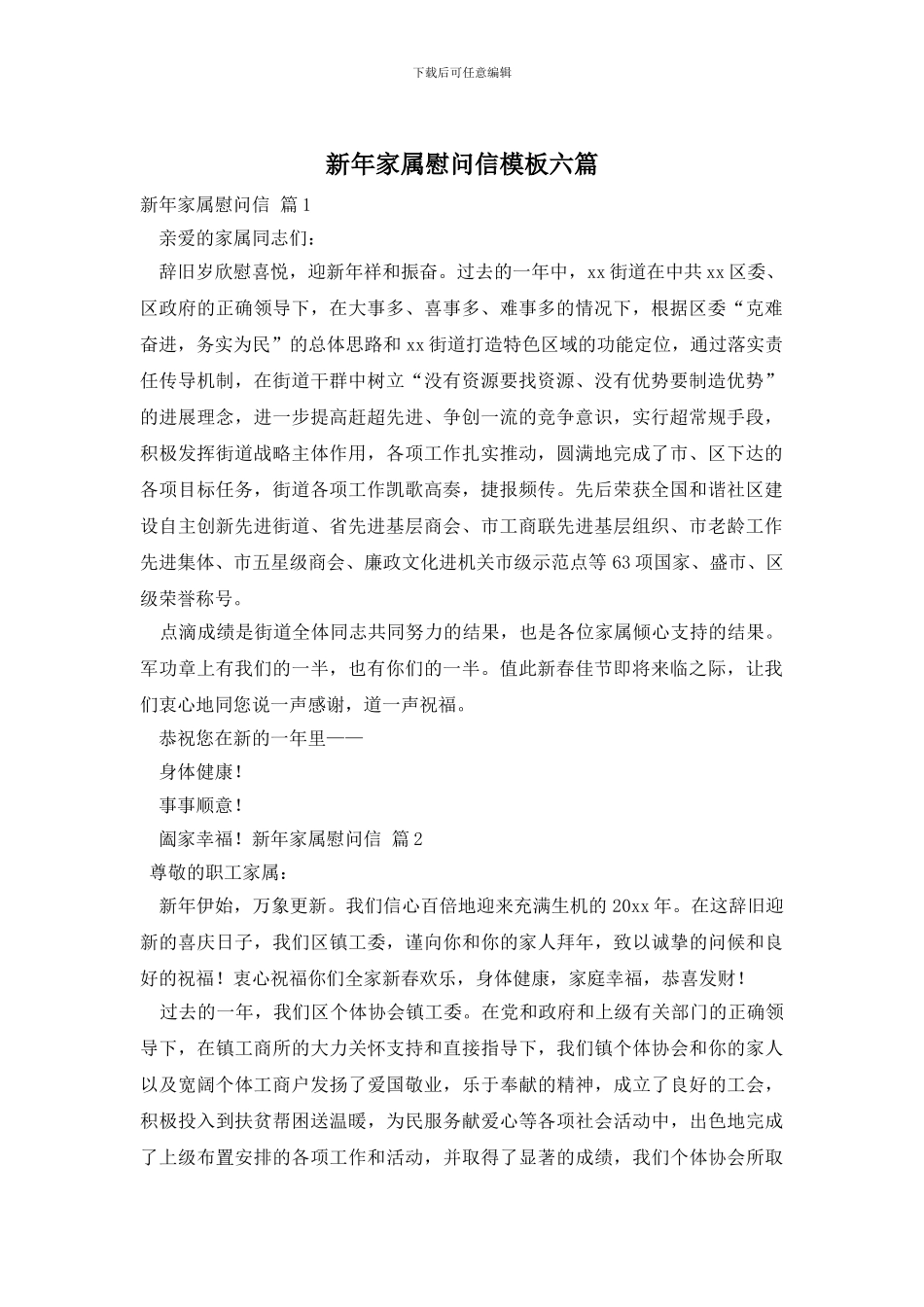 新年家属慰问信模板六篇_第1页