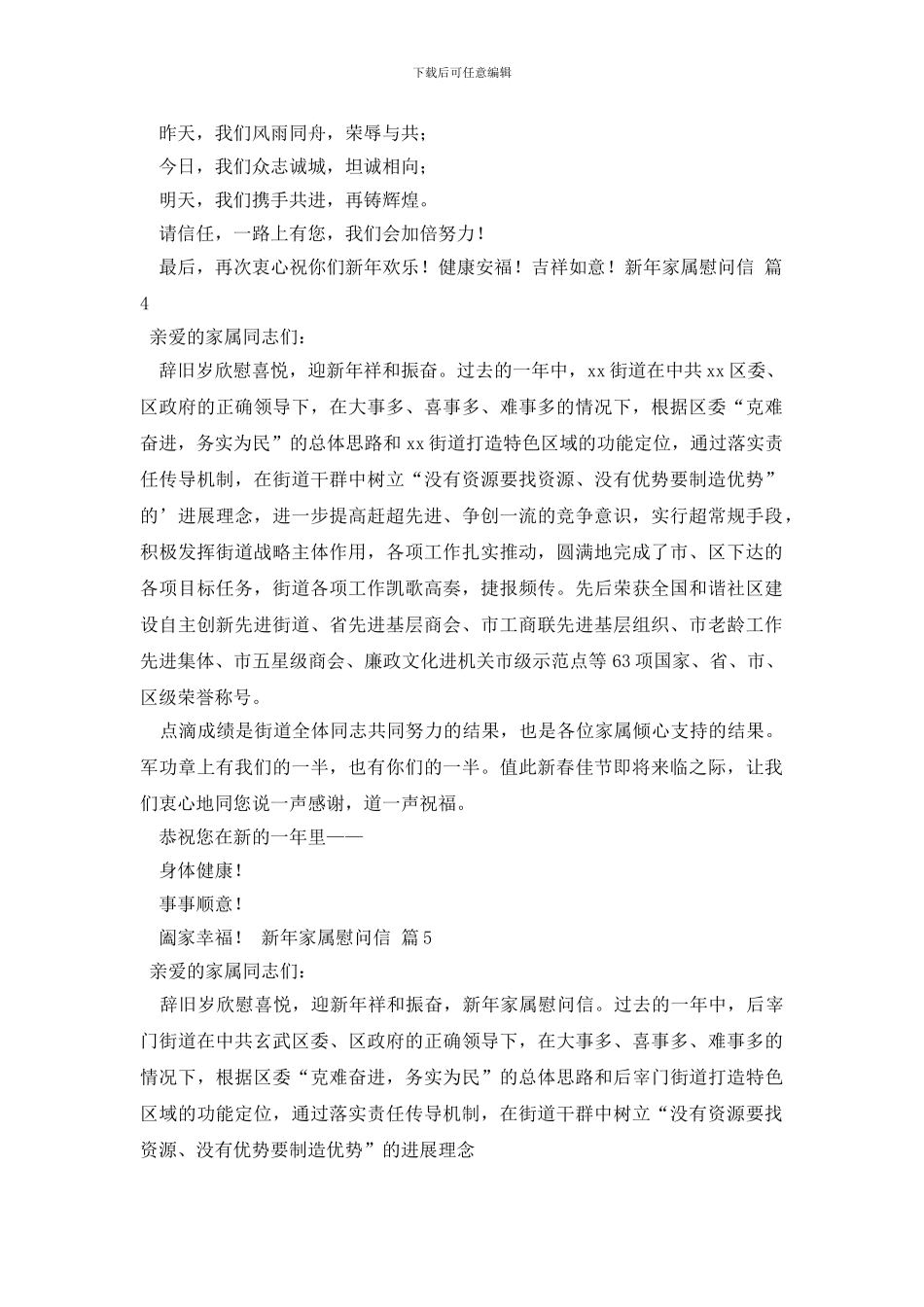 新年家属慰问信模板六篇_第3页