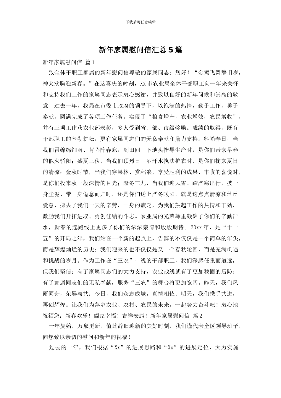 新年家属慰问信汇总5篇_第1页