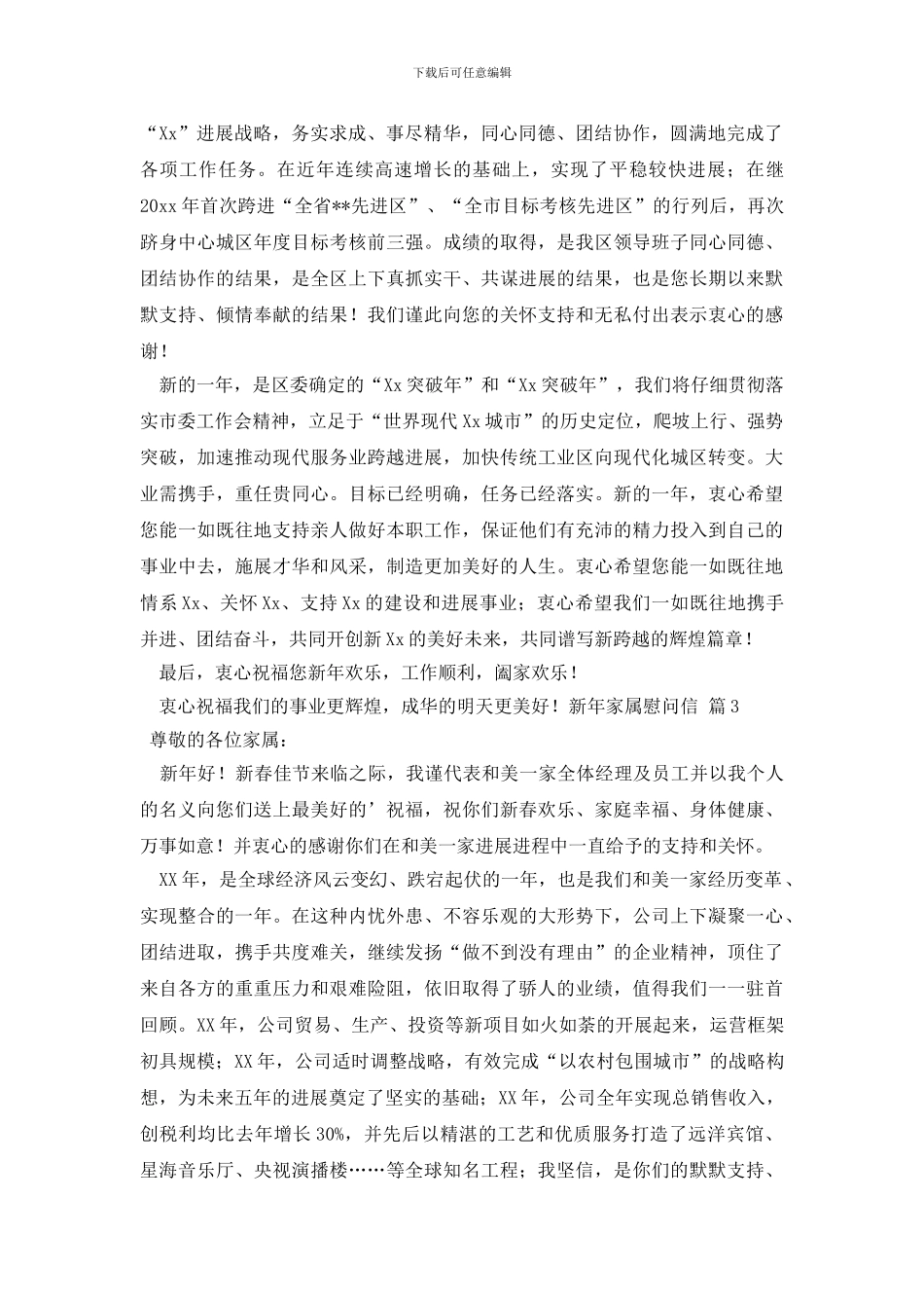 新年家属慰问信汇总5篇_第2页