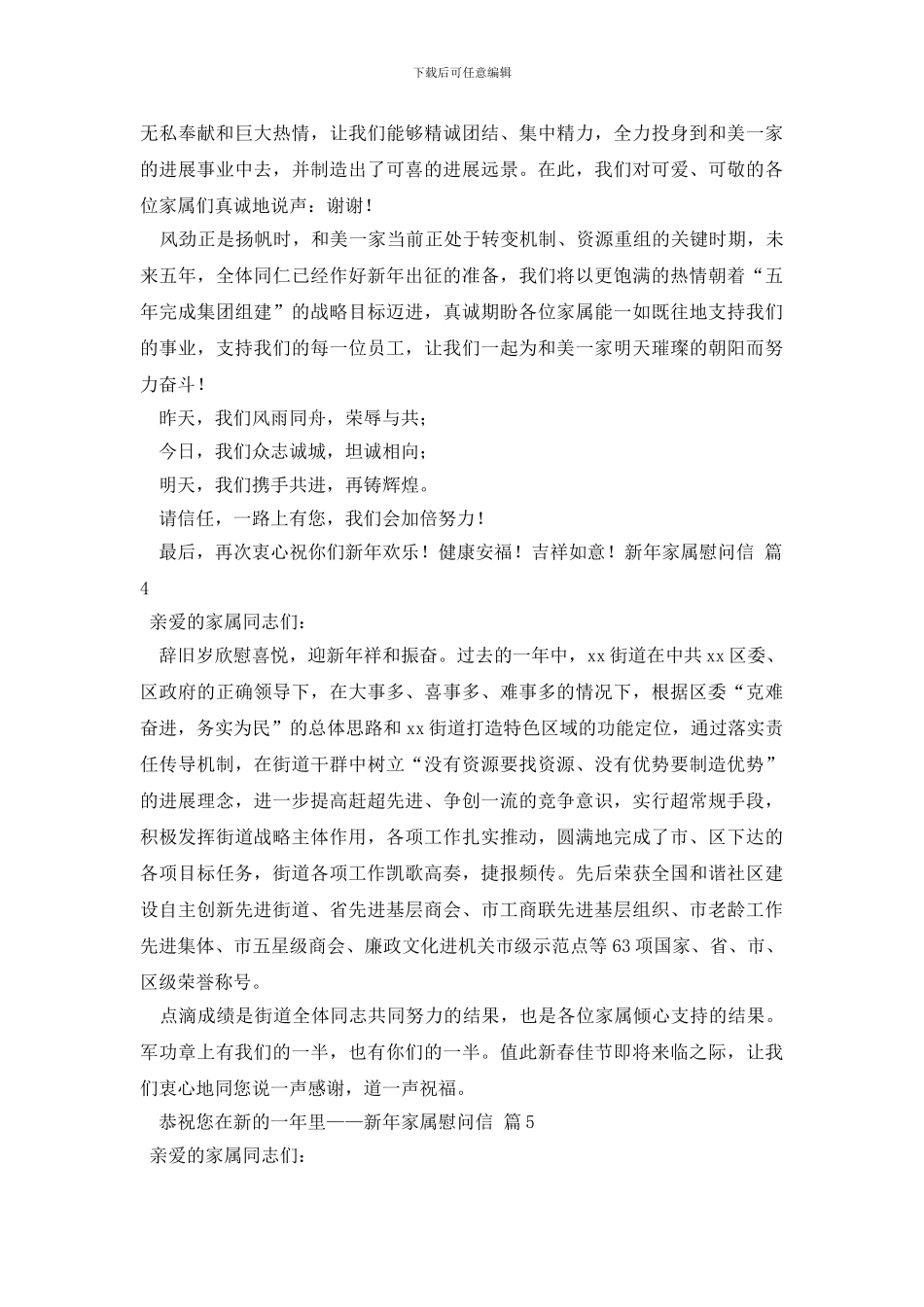 新年家属慰问信汇总5篇_第3页