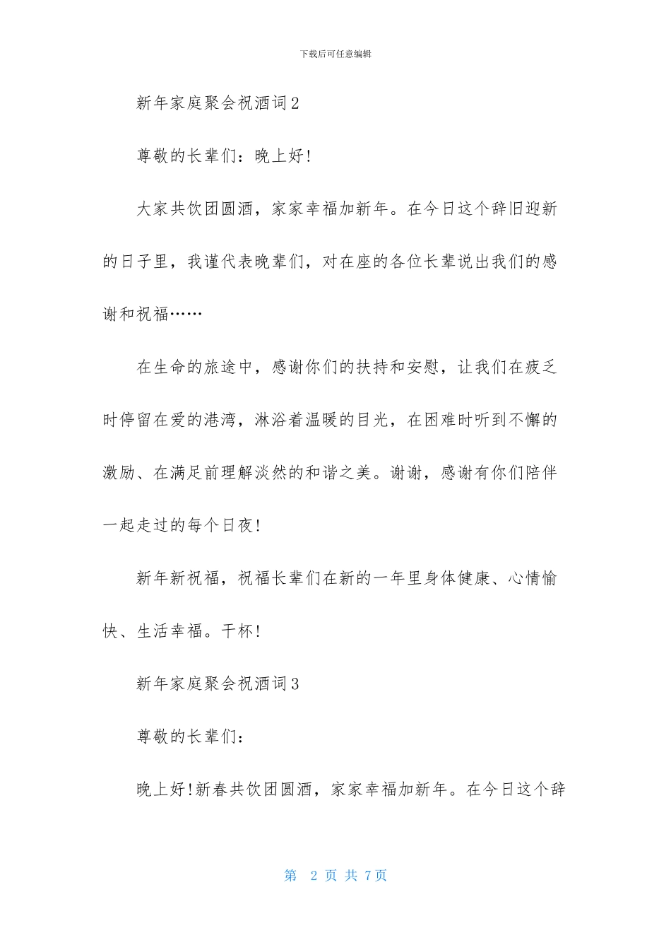 新年家庭聚会祝酒词_第2页
