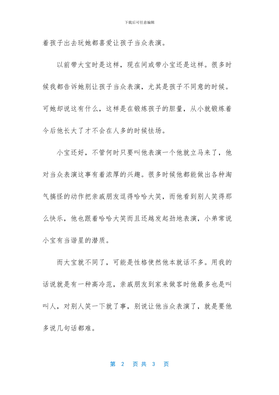 新年将至你会强迫孩子当众表演吗？_第2页