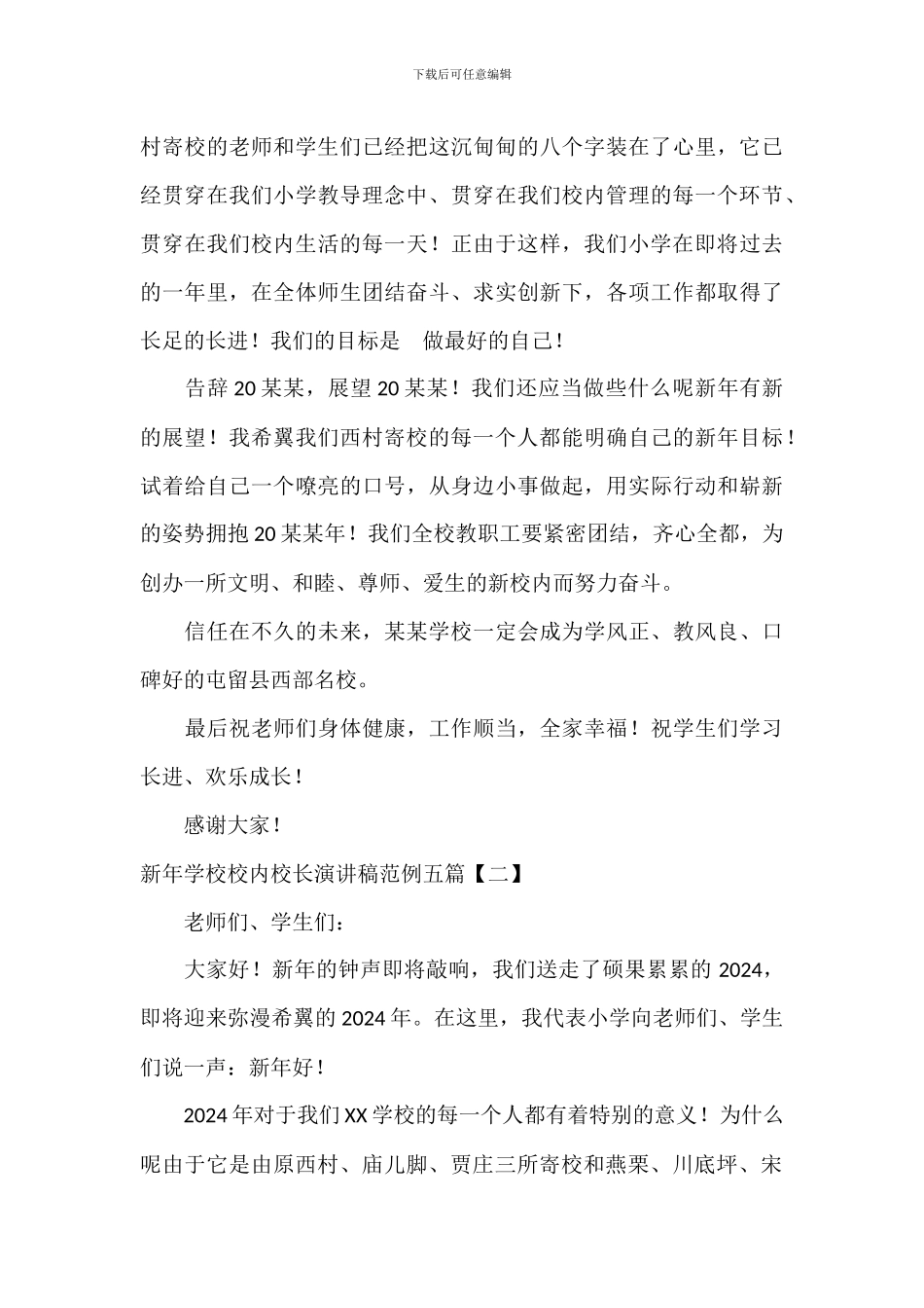 新年小学校园校长演讲稿范例五篇_第2页