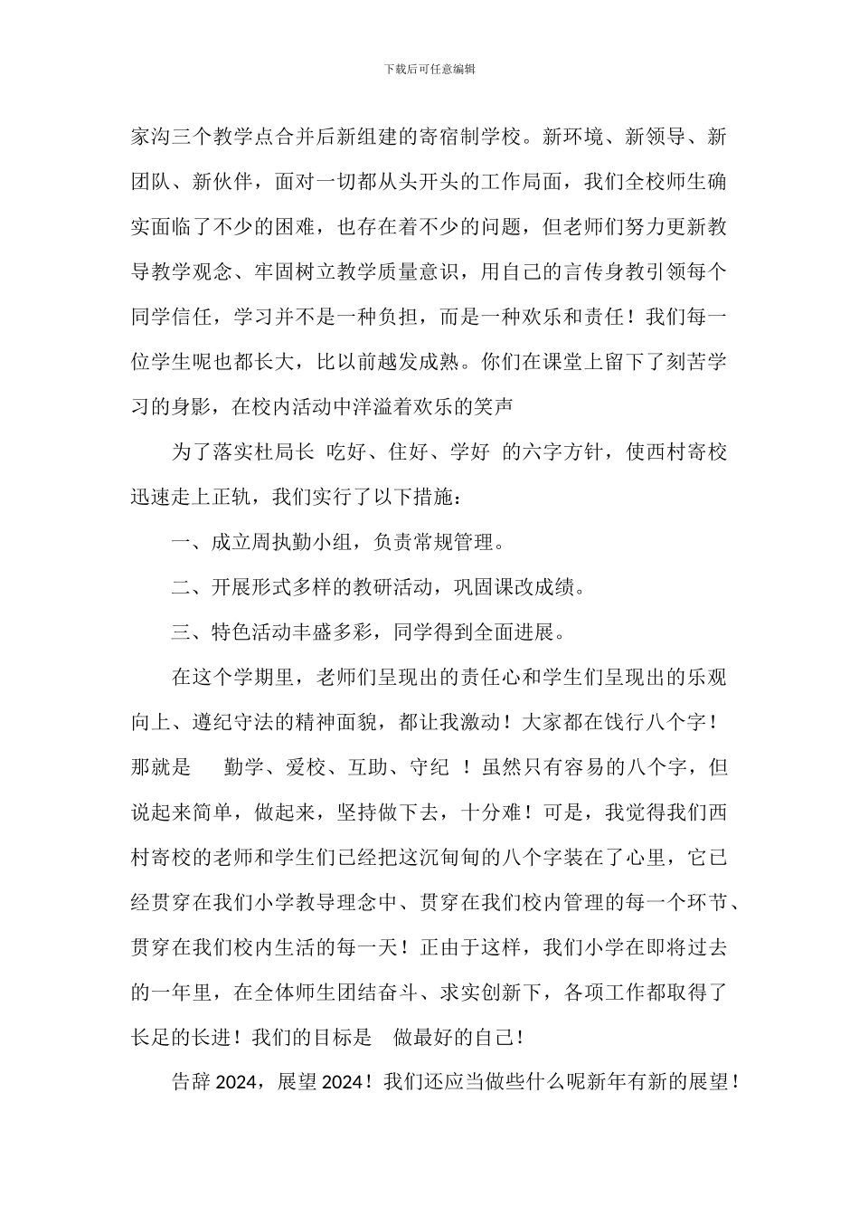 新年小学校园校长演讲稿范例五篇_第3页