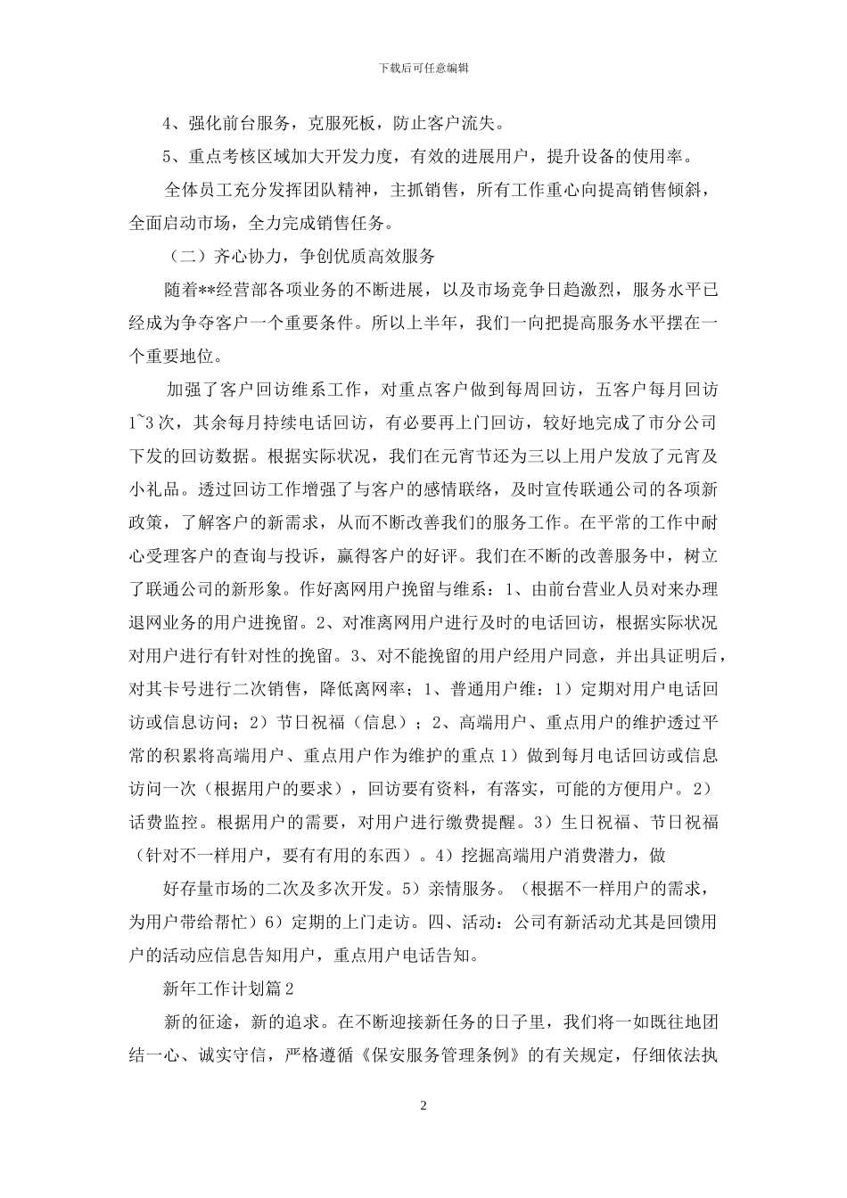 新年工作计划四篇_第2页