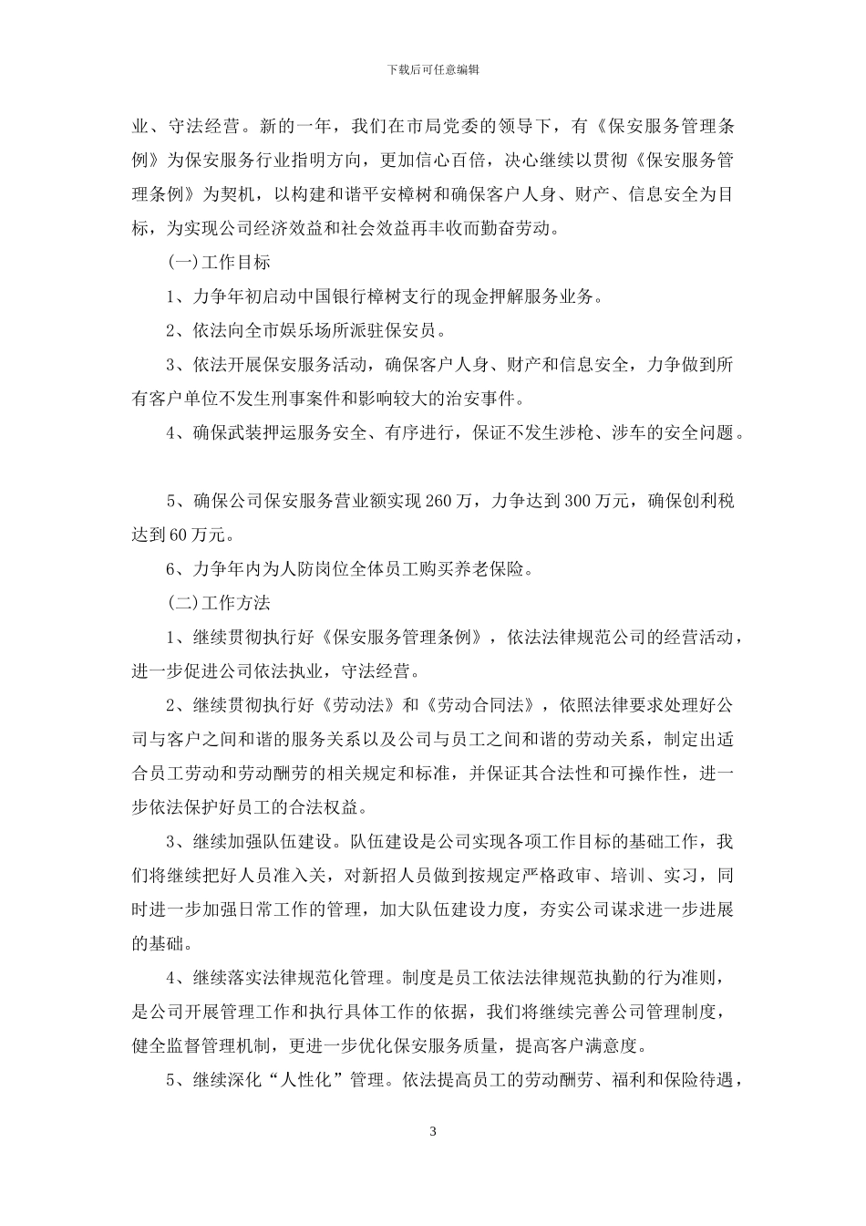 新年工作计划四篇_第3页