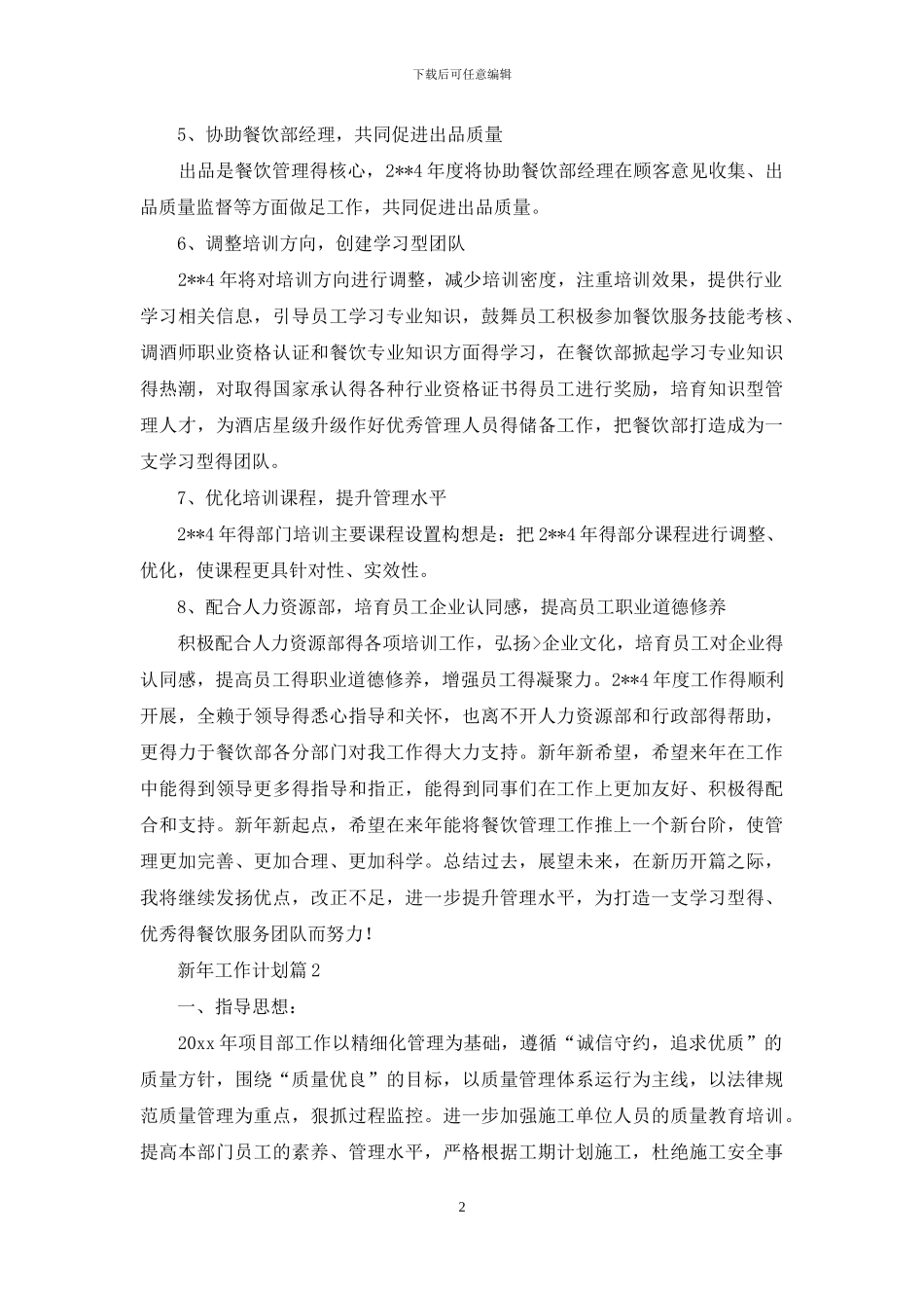 新年工作计划3篇_第2页