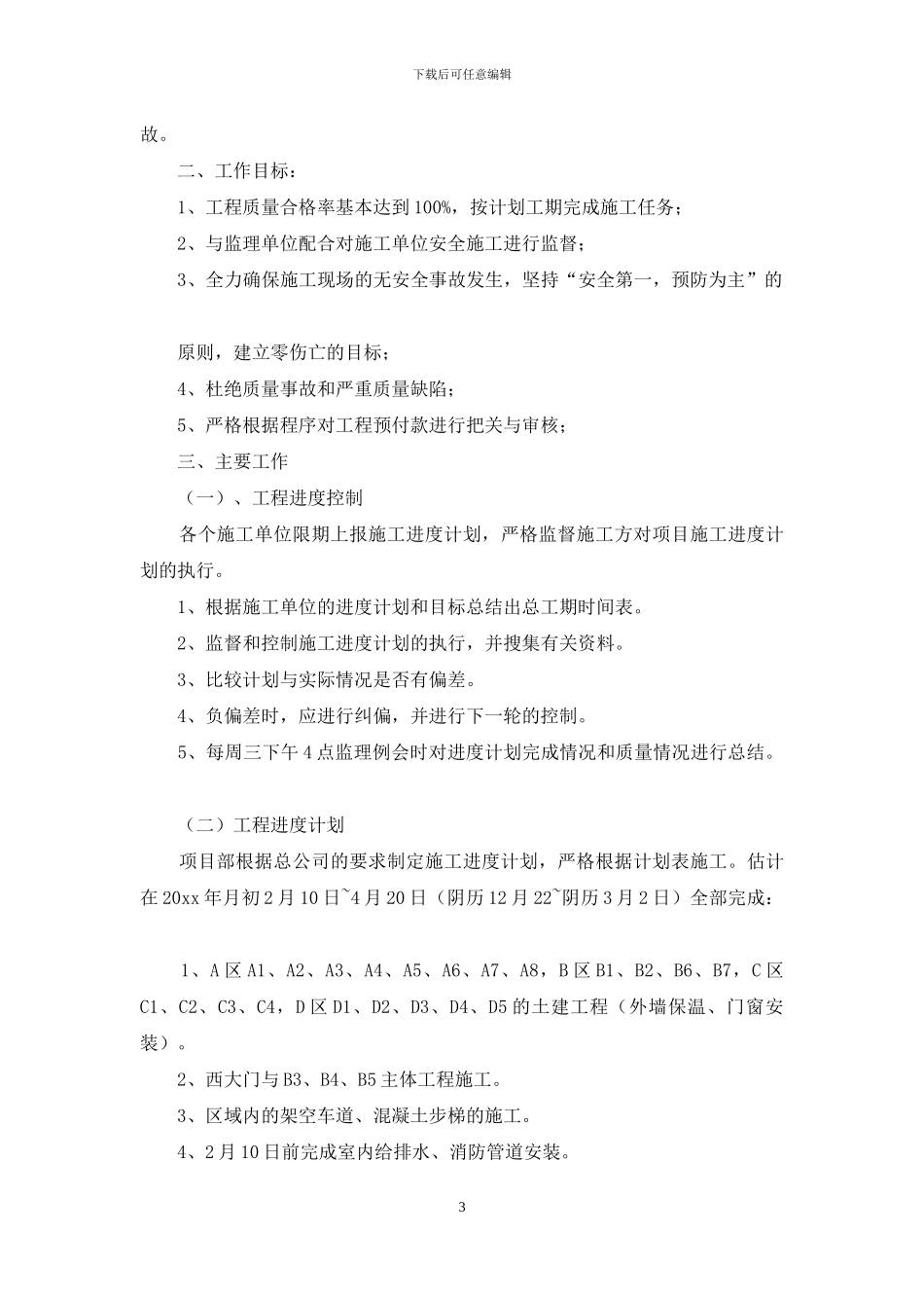 新年工作计划3篇_第3页