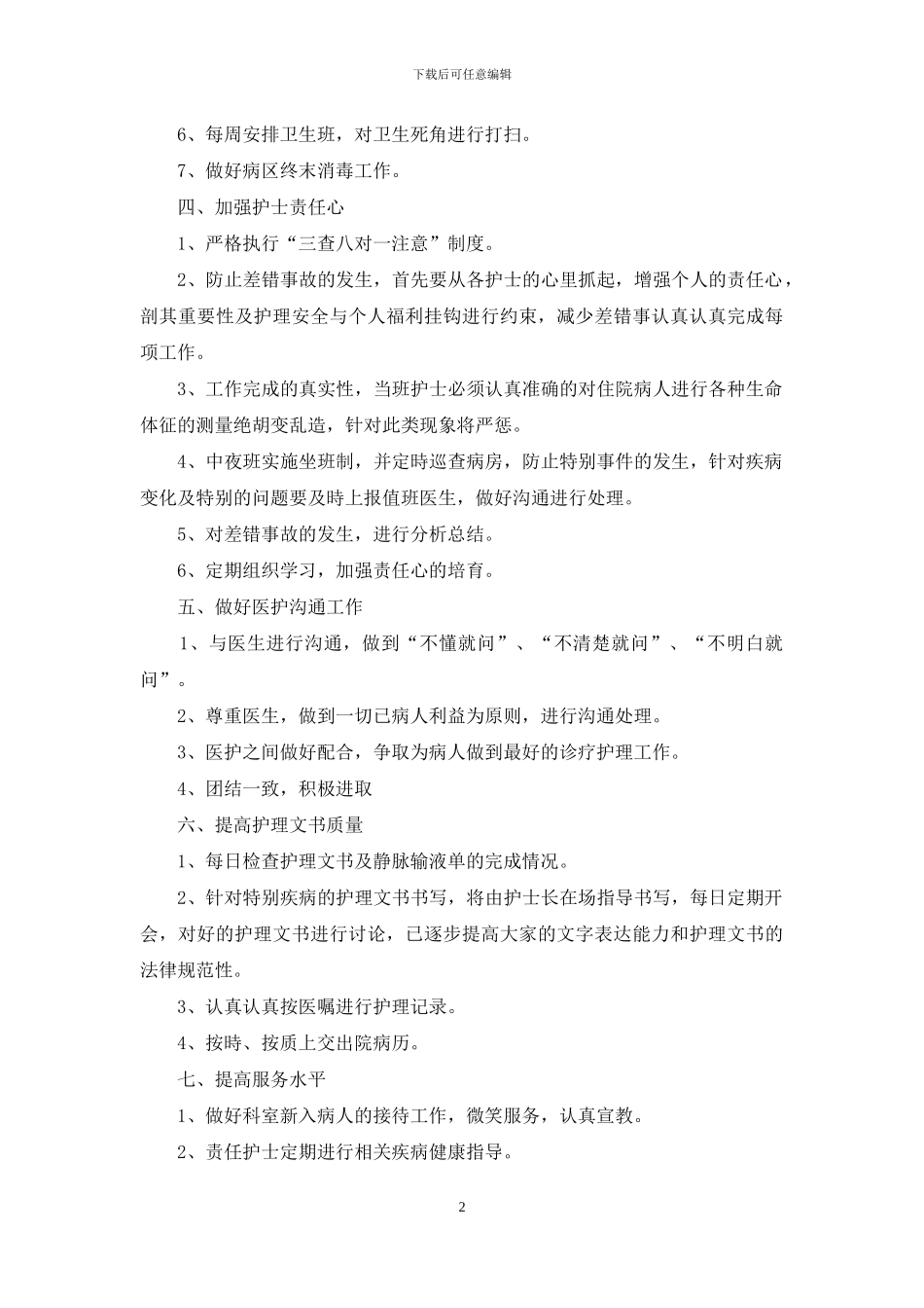 新年工作计划合集10篇_第2页