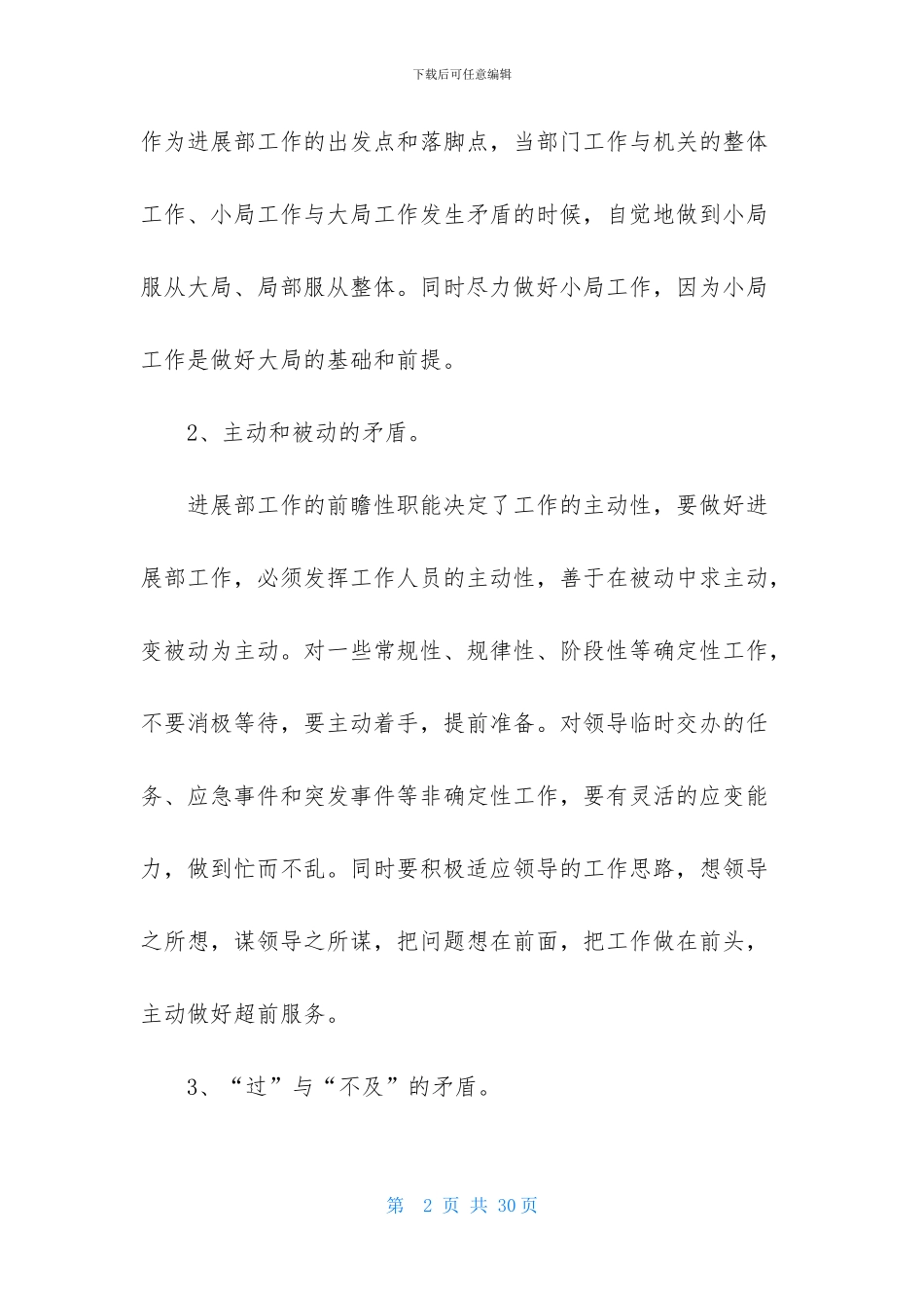 新年工作计划模板合集5篇_第2页