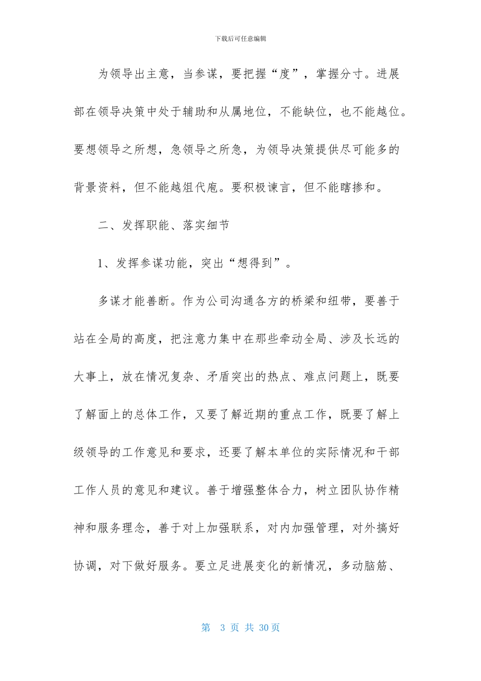 新年工作计划模板合集5篇_第3页