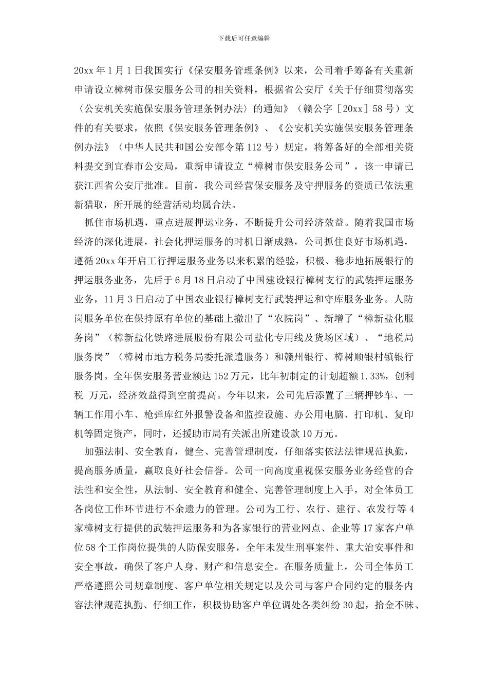 新年工作计划汇总8篇_第2页