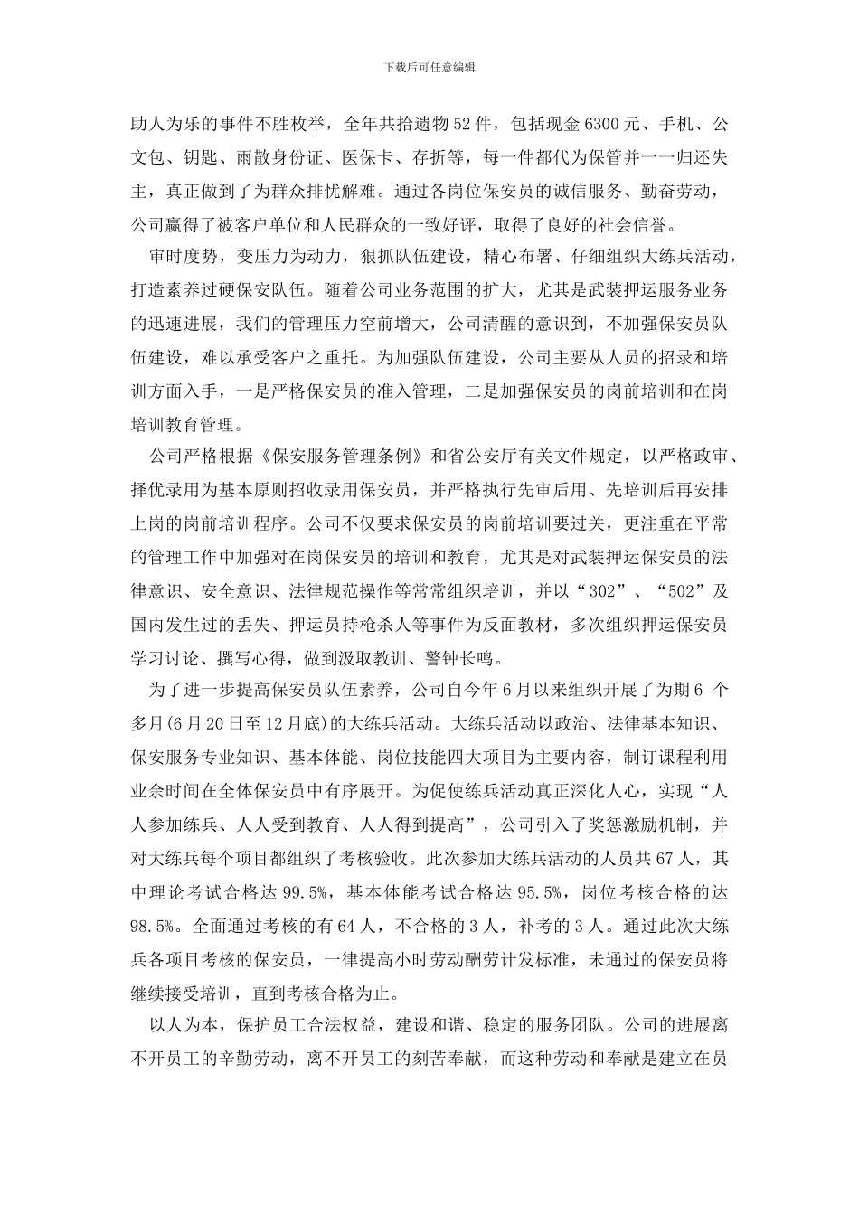 新年工作计划汇总8篇_第3页