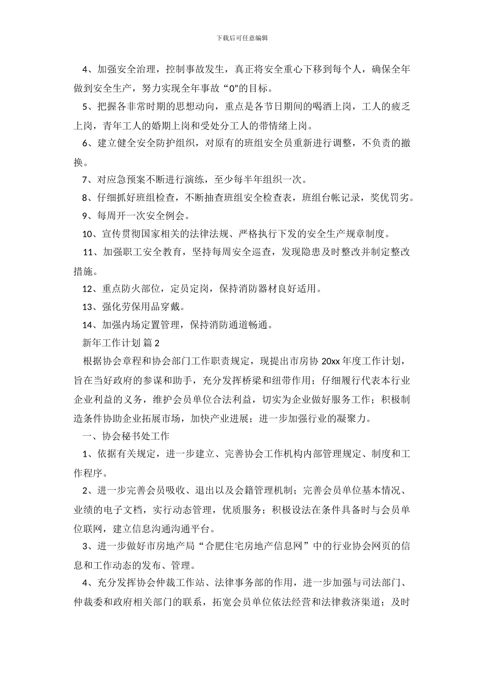 新年工作计划集合五篇_第3页