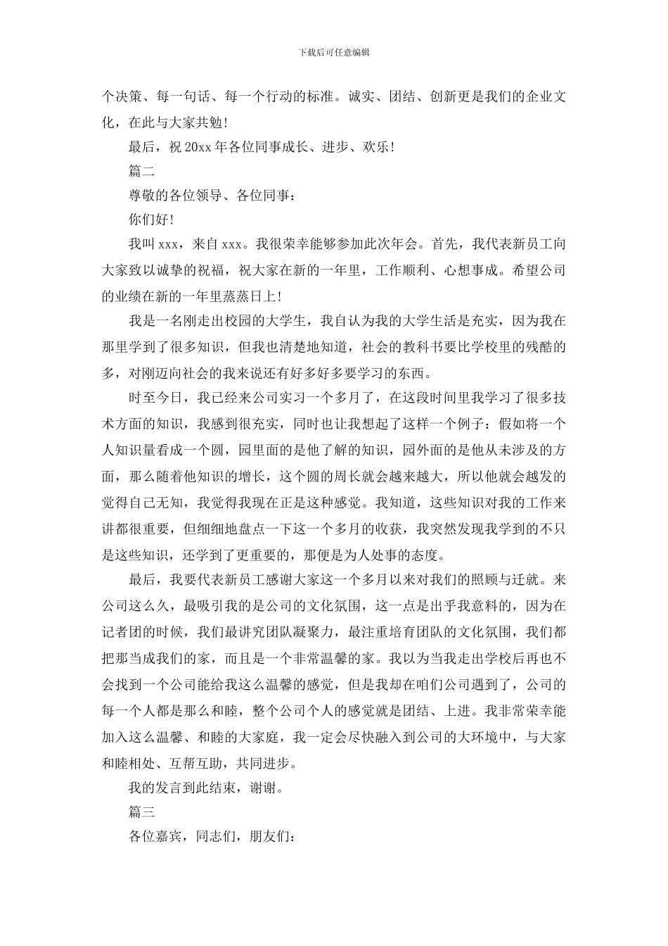 新年年会发言稿简短五篇_第2页